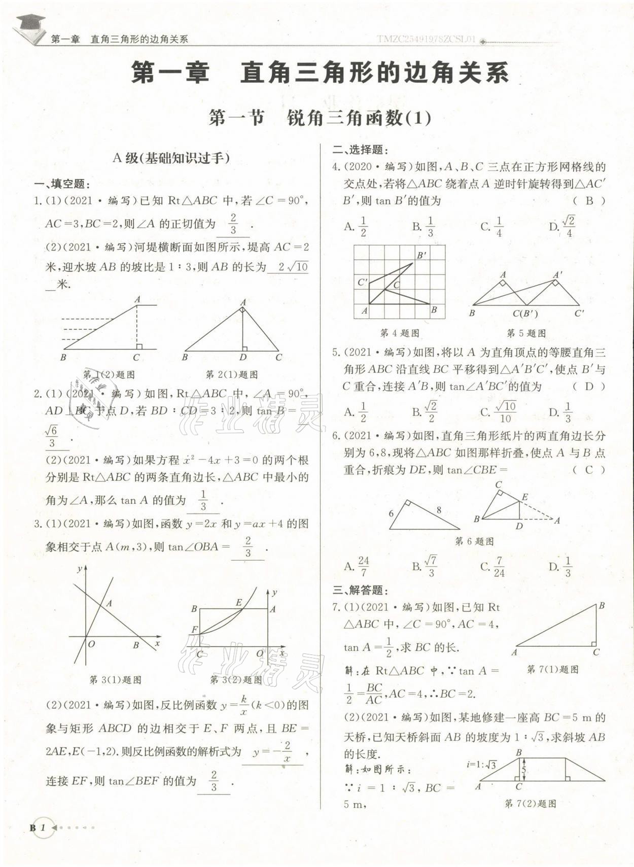 2022年每日核心導(dǎo)學(xué)九年級(jí)數(shù)學(xué)下冊(cè)北師大版 參考答案第3頁