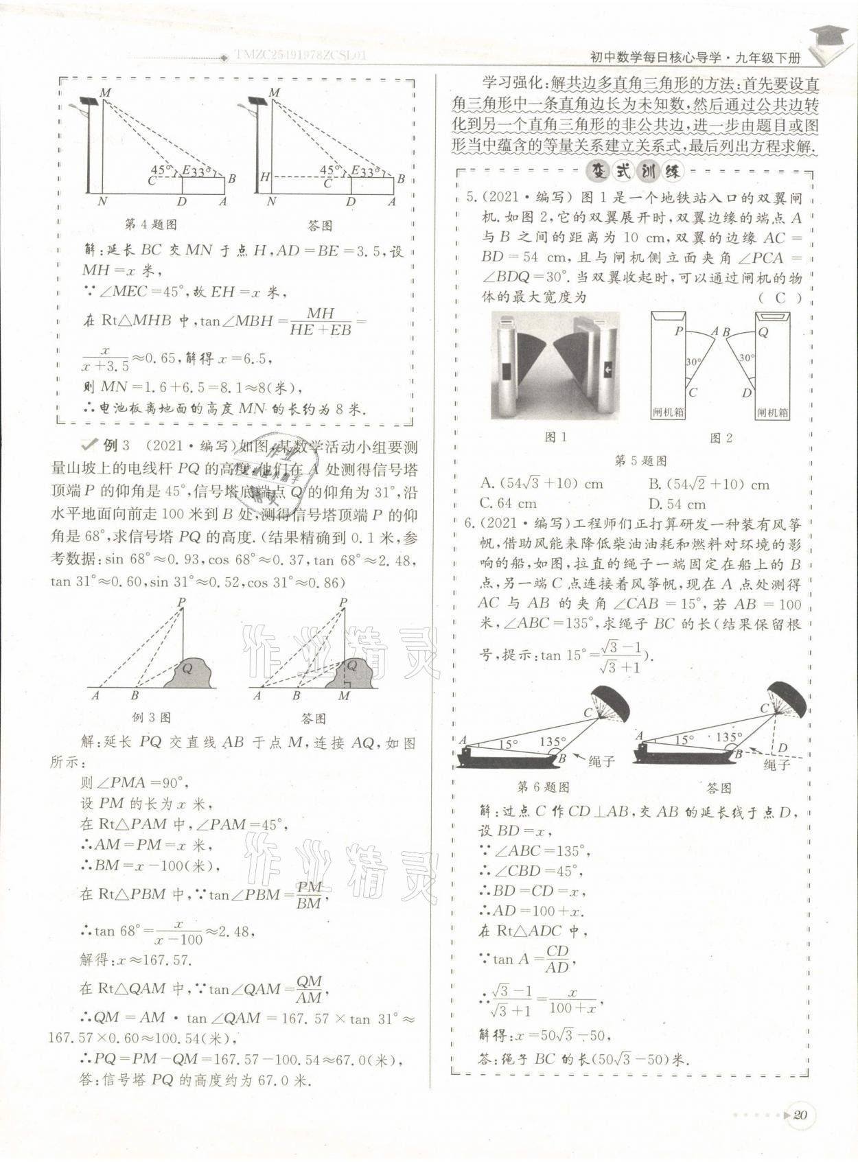 2022年每日核心導(dǎo)學(xué)九年級(jí)數(shù)學(xué)下冊(cè)北師大版 第20頁(yè)