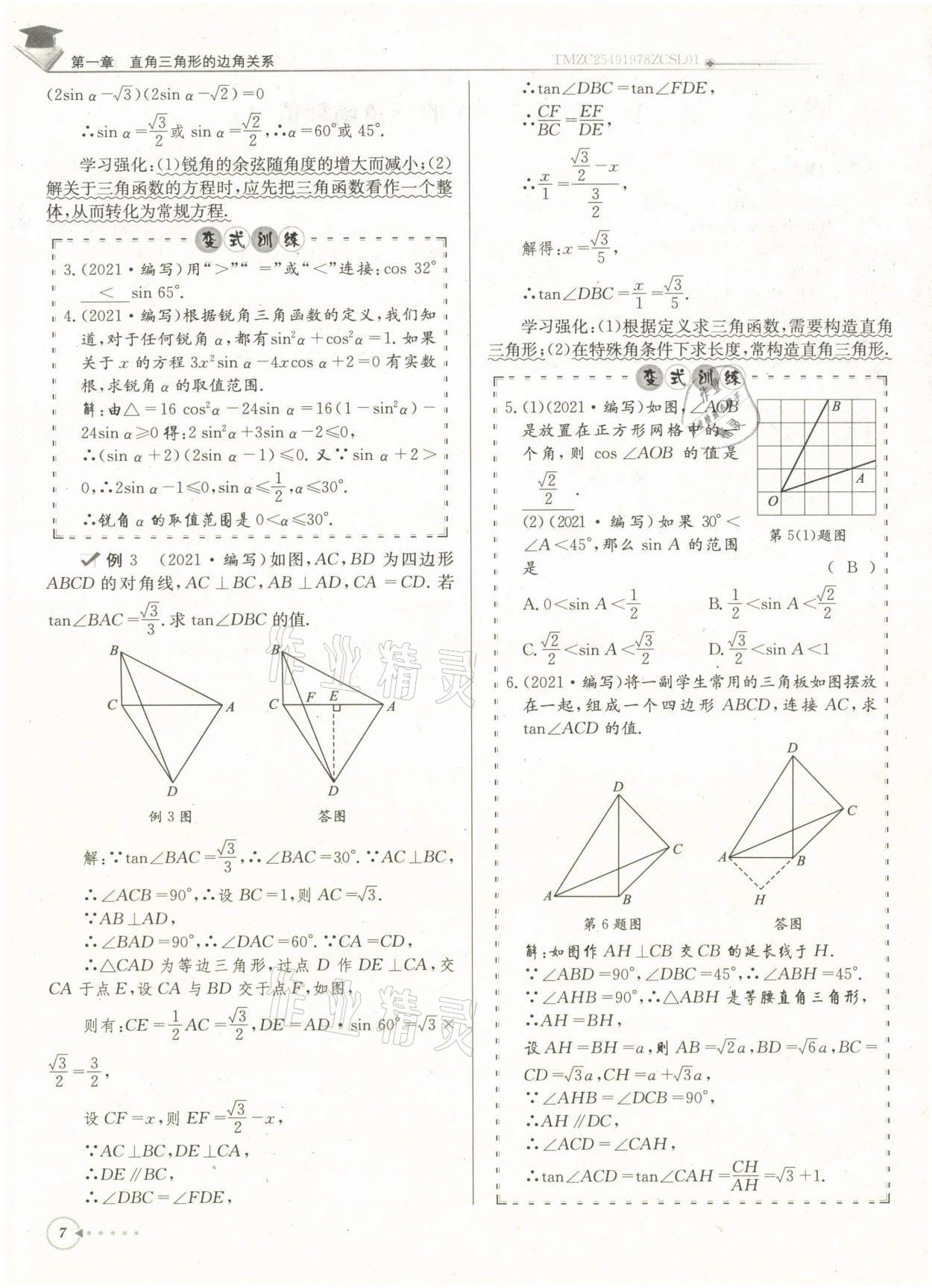 2022年每日核心導(dǎo)學(xué)九年級(jí)數(shù)學(xué)下冊(cè)北師大版 第7頁(yè)