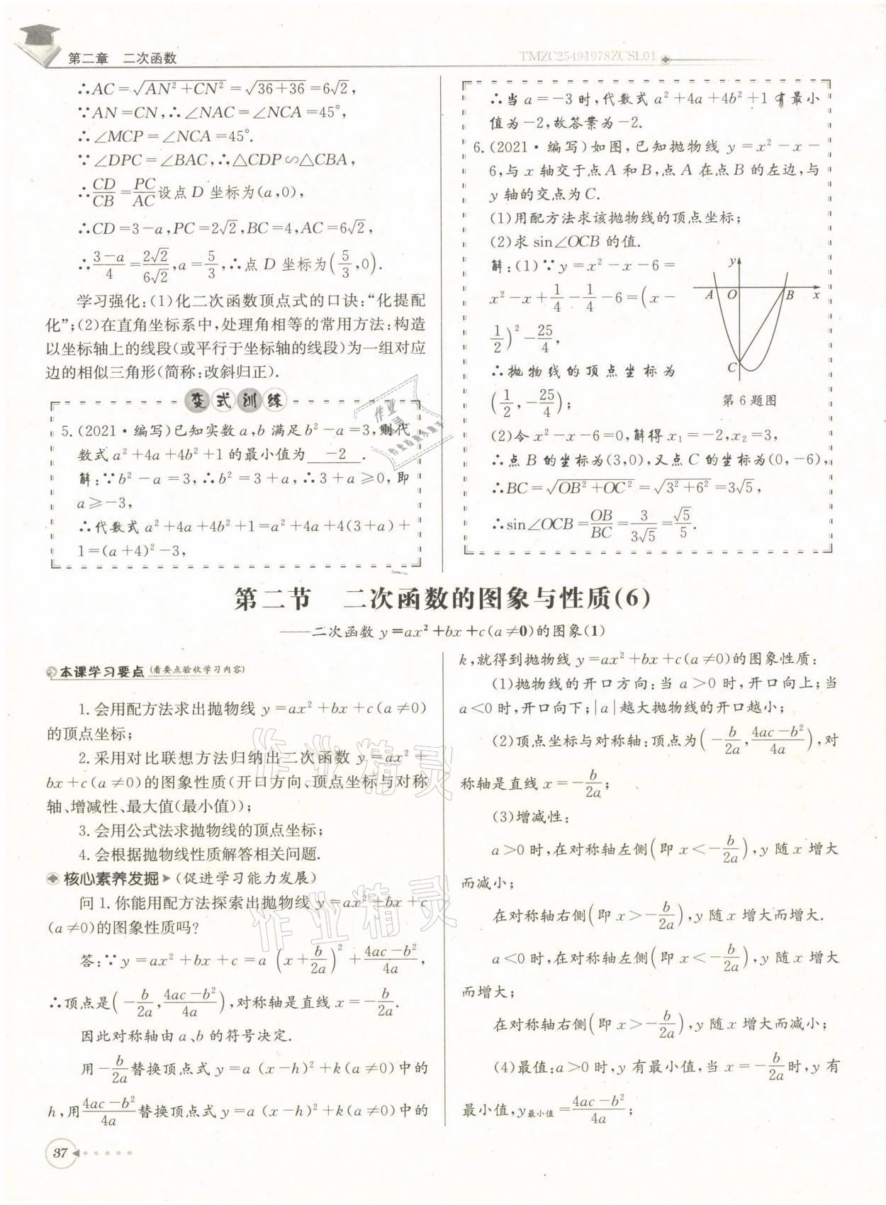 2022年每日核心導(dǎo)學(xué)九年級(jí)數(shù)學(xué)下冊(cè)北師大版 第37頁(yè)