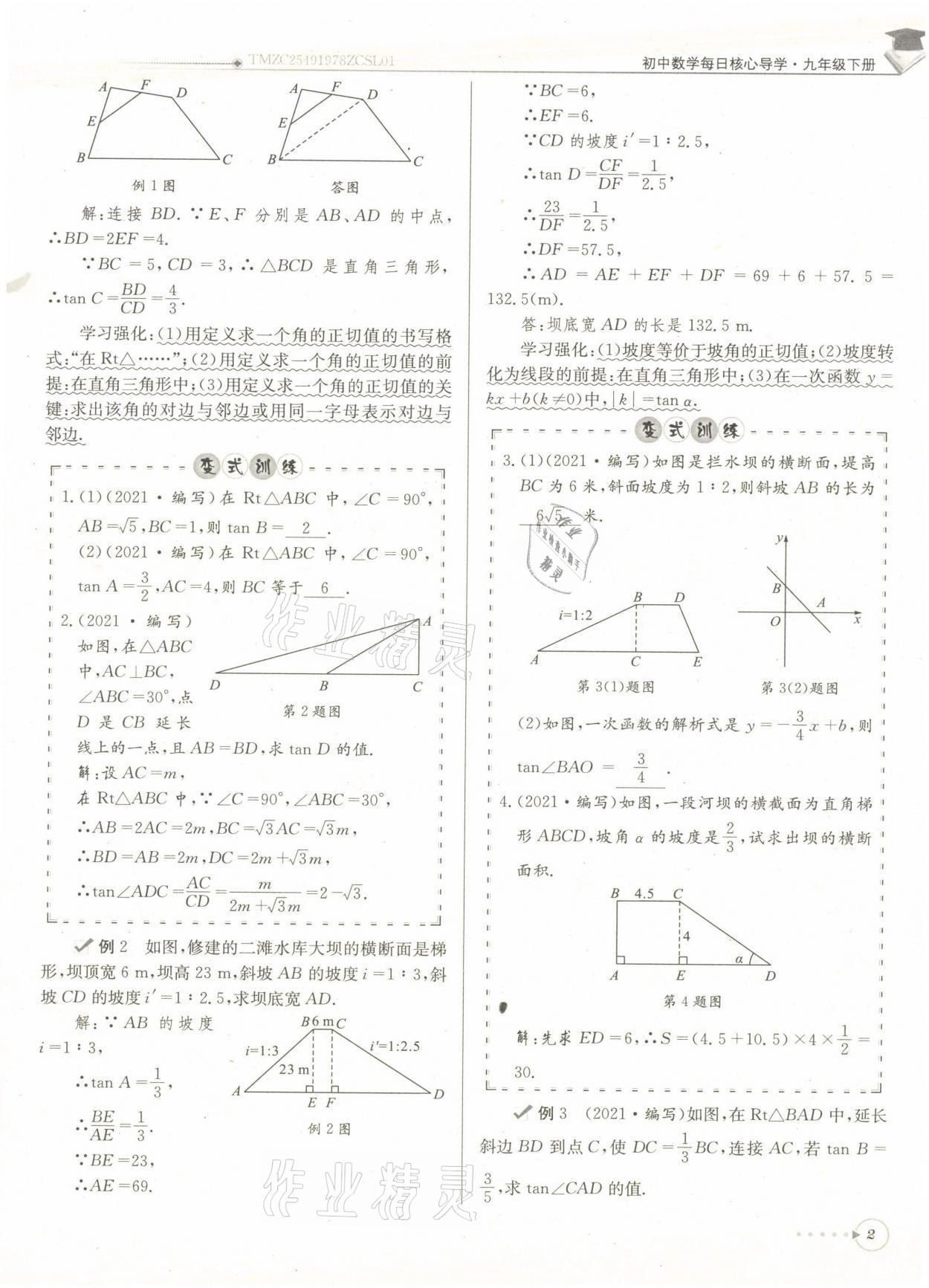 2022年每日核心導(dǎo)學(xué)九年級數(shù)學(xué)下冊北師大版 第2頁