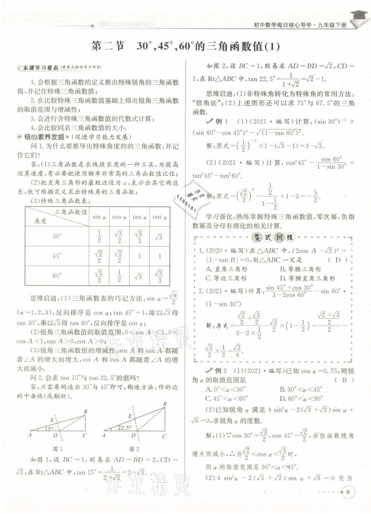 2022年每日核心導(dǎo)學(xué)九年級數(shù)學(xué)下冊北師大版 第6頁