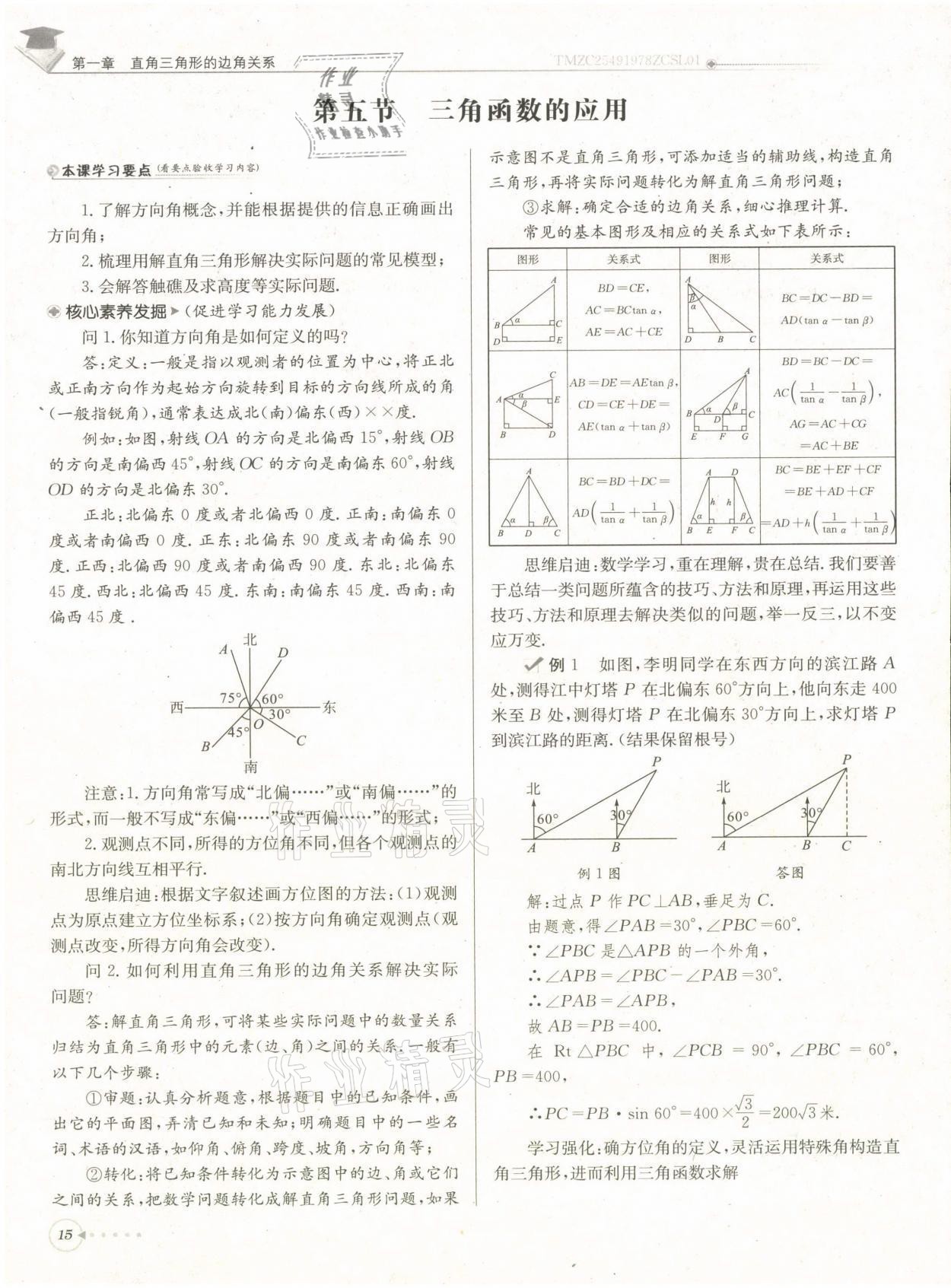 2022年每日核心導(dǎo)學(xué)九年級數(shù)學(xué)下冊北師大版 第15頁