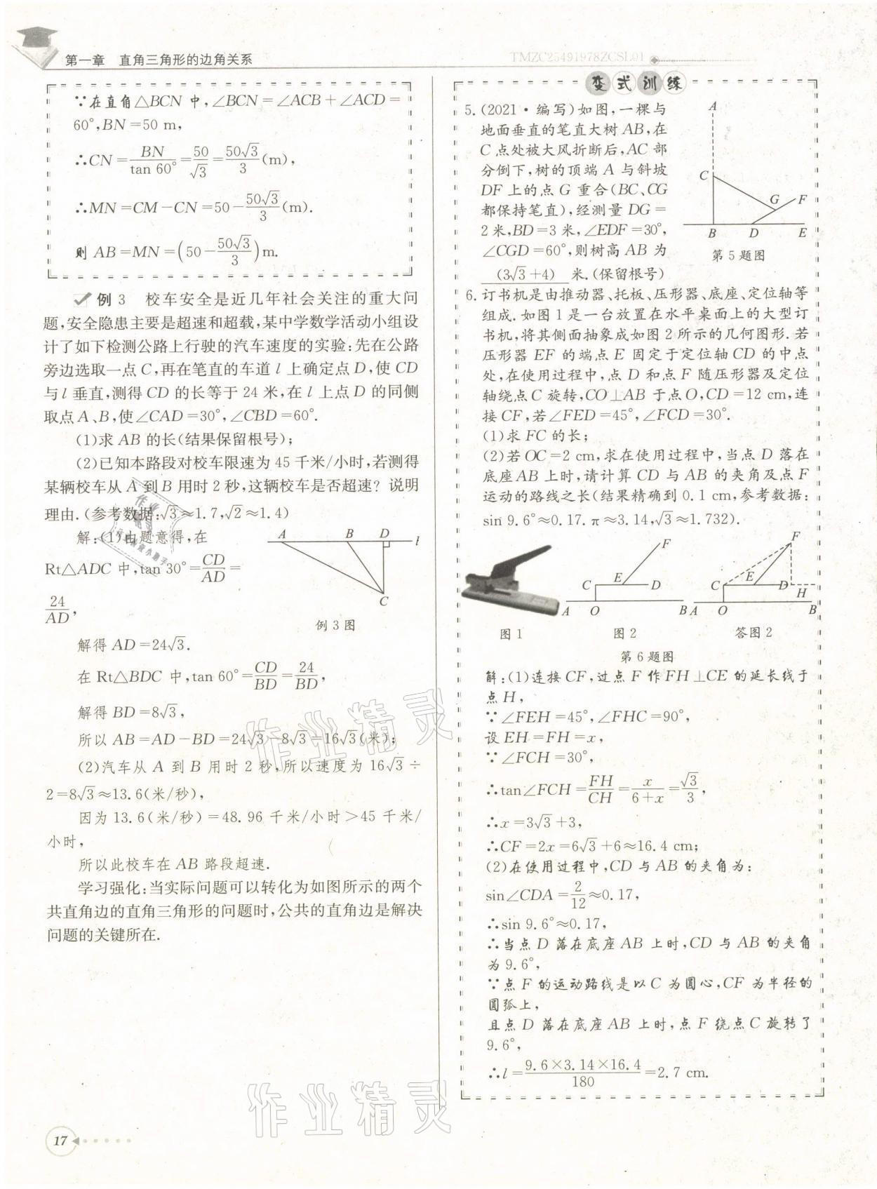 2022年每日核心導(dǎo)學(xué)九年級(jí)數(shù)學(xué)下冊(cè)北師大版 第17頁