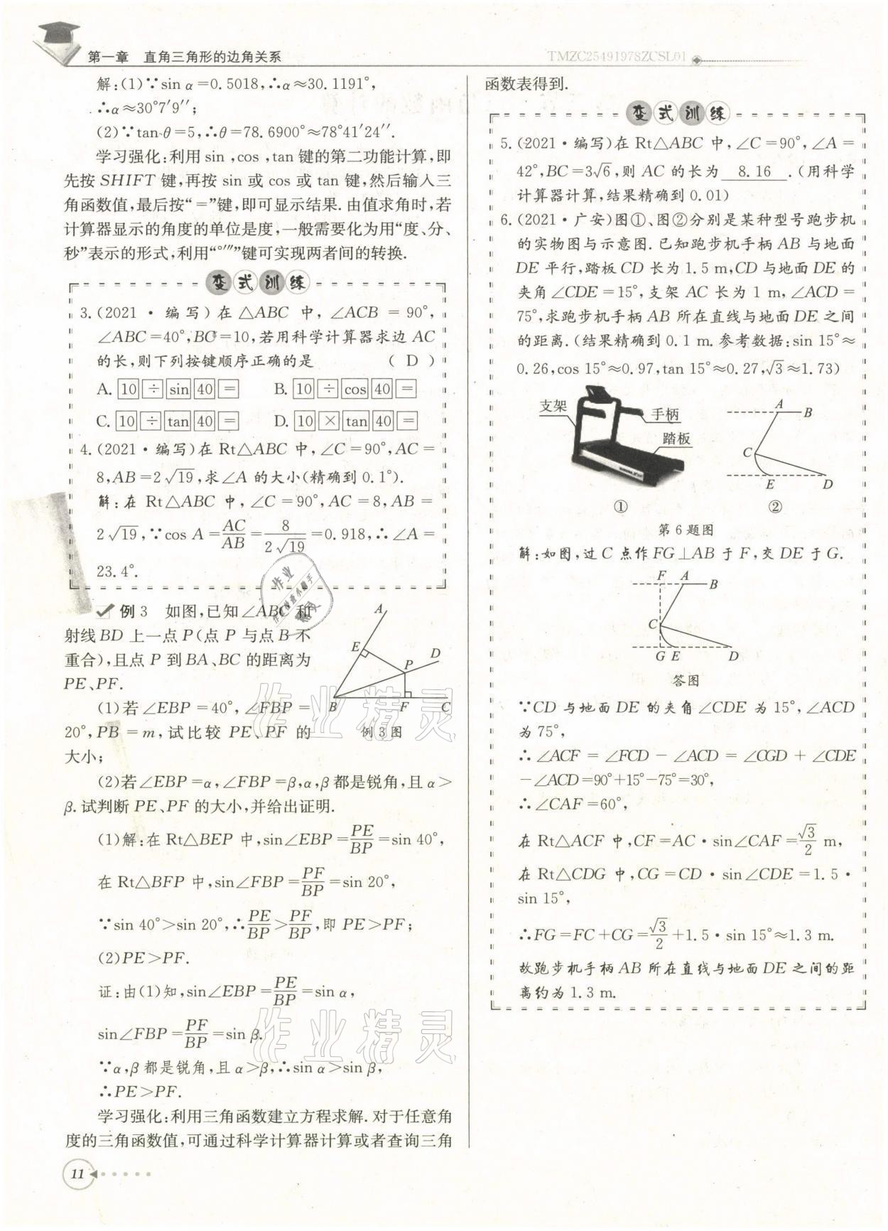 2022年每日核心導(dǎo)學(xué)九年級數(shù)學(xué)下冊北師大版 第11頁