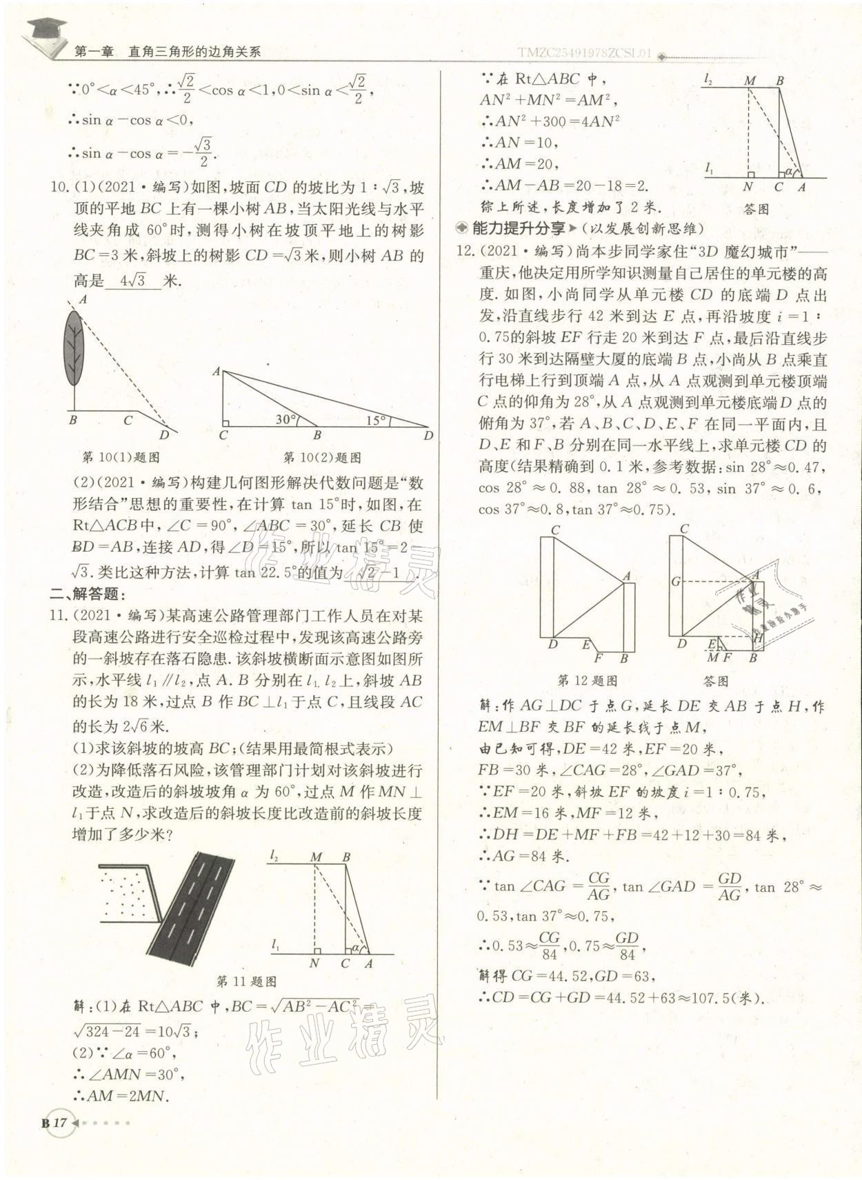 2022年每日核心導(dǎo)學(xué)九年級數(shù)學(xué)下冊北師大版 參考答案第35頁
