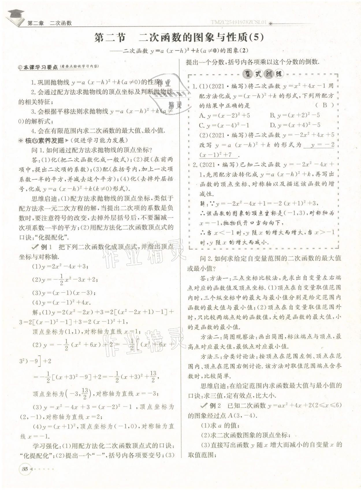 2022年每日核心導(dǎo)學(xué)九年級(jí)數(shù)學(xué)下冊(cè)北師大版 第35頁(yè)
