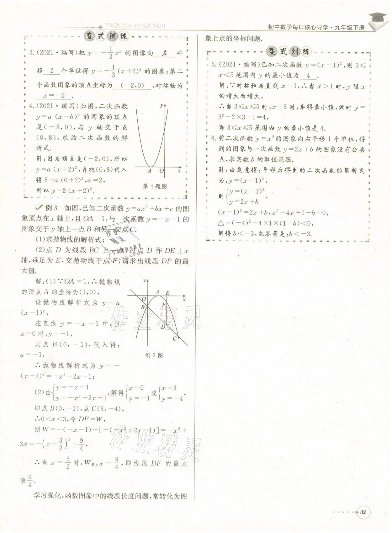 2022年每日核心導(dǎo)學(xué)九年級(jí)數(shù)學(xué)下冊(cè)北師大版 第32頁(yè)