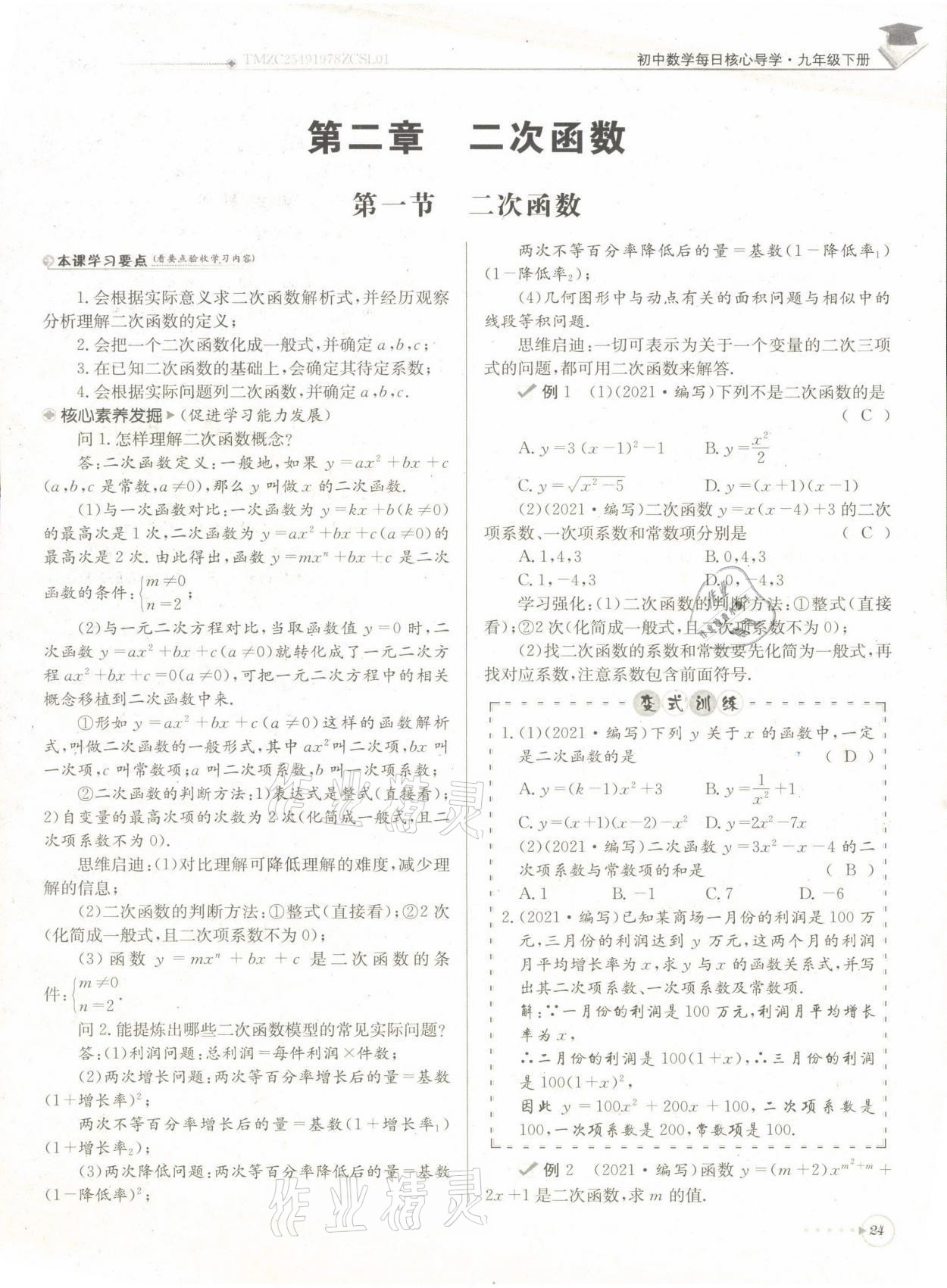 2022年每日核心導學九年級數(shù)學下冊北師大版 第24頁