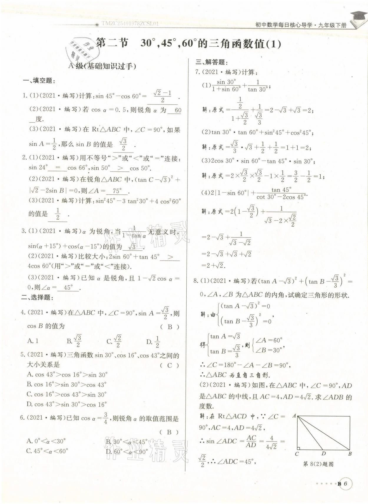 2022年每日核心導學九年級數(shù)學下冊北師大版 參考答案第13頁