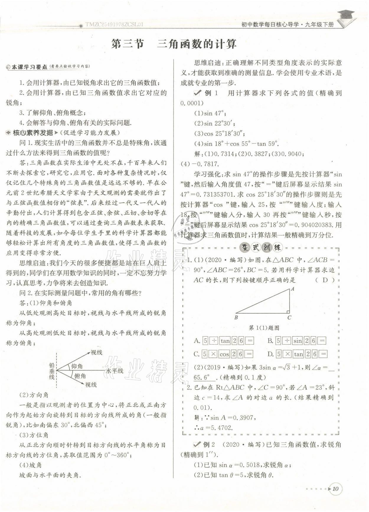 2022年每日核心導(dǎo)學(xué)九年級數(shù)學(xué)下冊北師大版 第10頁