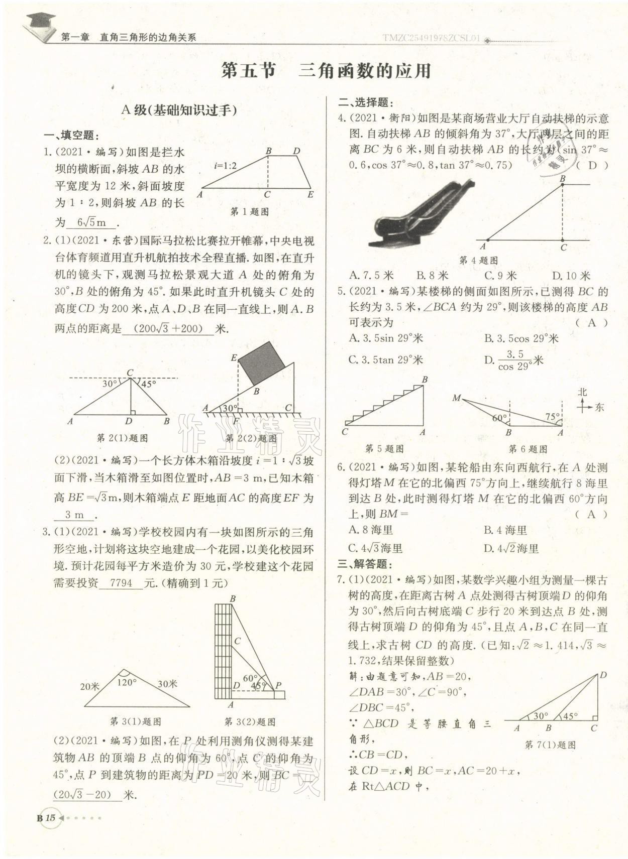 2022年每日核心導(dǎo)學(xué)九年級(jí)數(shù)學(xué)下冊(cè)北師大版 參考答案第31頁