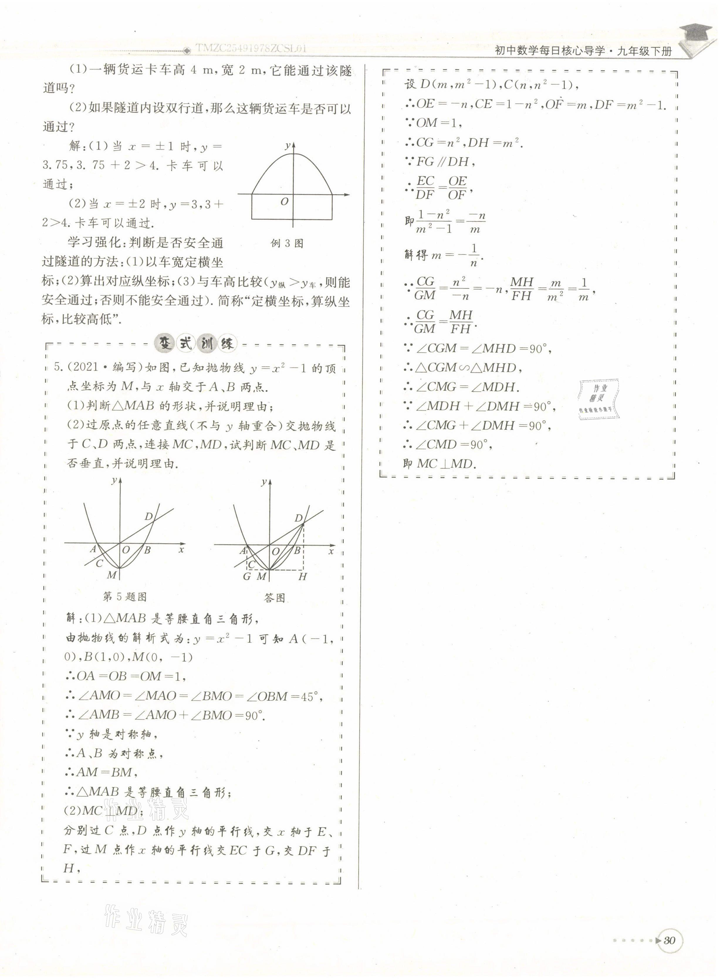 2022年每日核心導(dǎo)學(xué)九年級數(shù)學(xué)下冊北師大版 第30頁