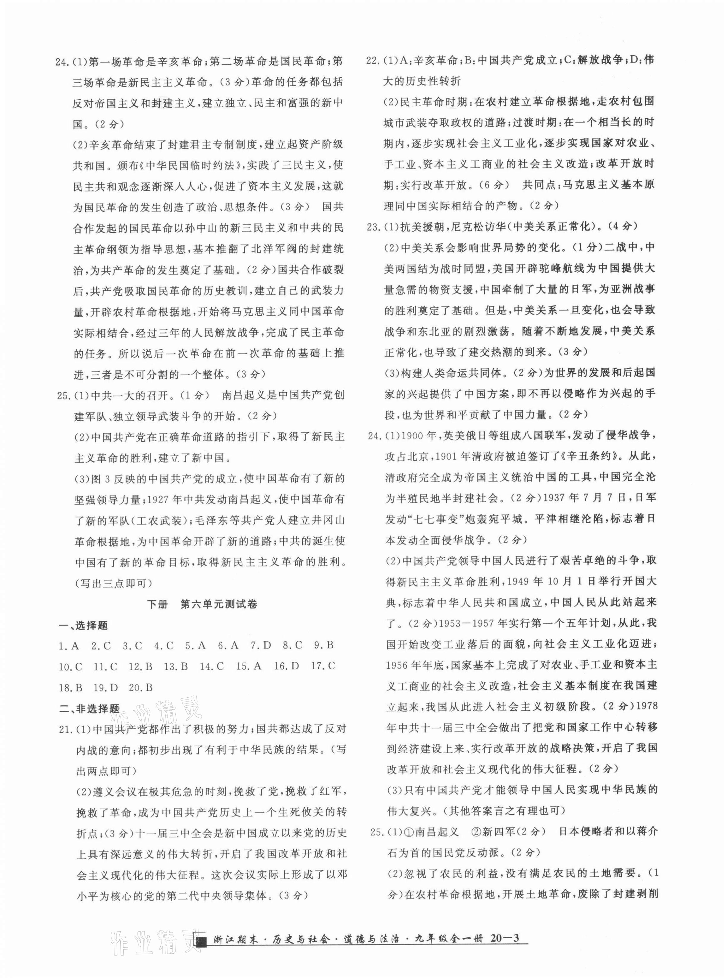 2021年勵耘書業(yè)浙江期末九年級歷史與社會道德與法治全一冊人教版 第3頁