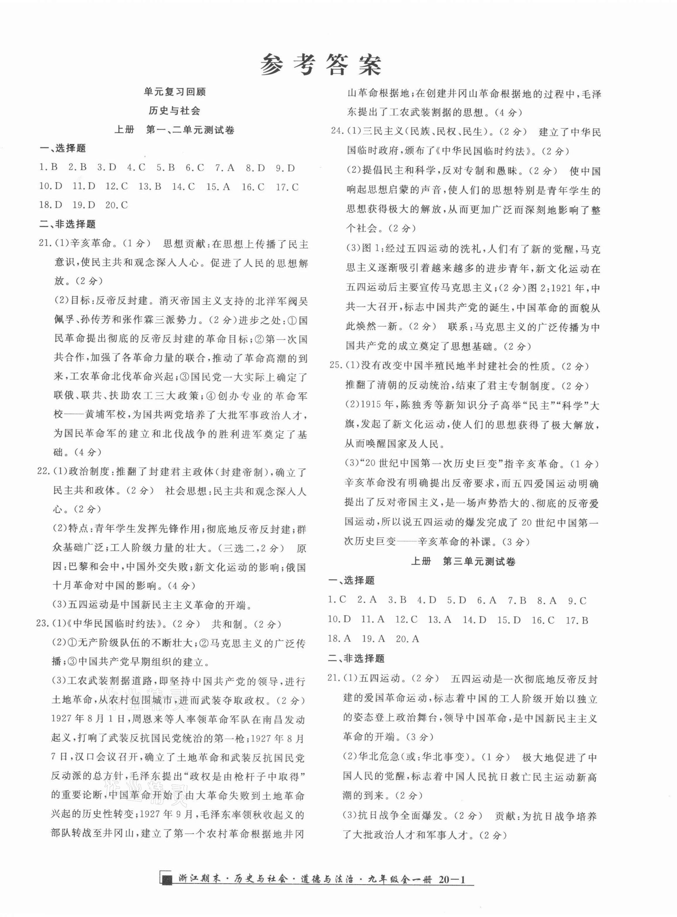 2021年勵耘書業(yè)浙江期末九年級歷史與社會道德與法治全一冊人教版 第1頁