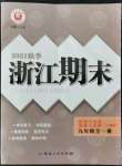 2021年勵(lì)耘書(shū)業(yè)浙江期末九年級(jí)歷史與社會(huì)道德與法治全一冊(cè)人教版