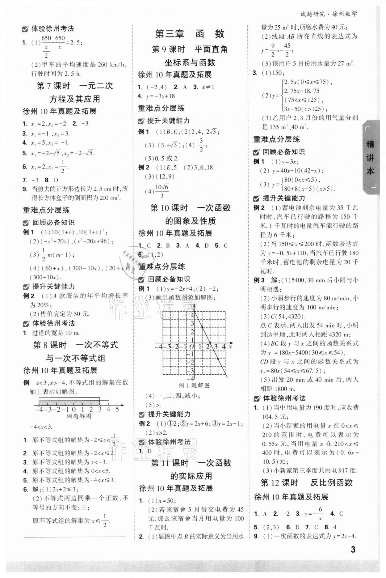 2022年万唯中考试题研究数学徐州专版&nbsp;参考答案第2页