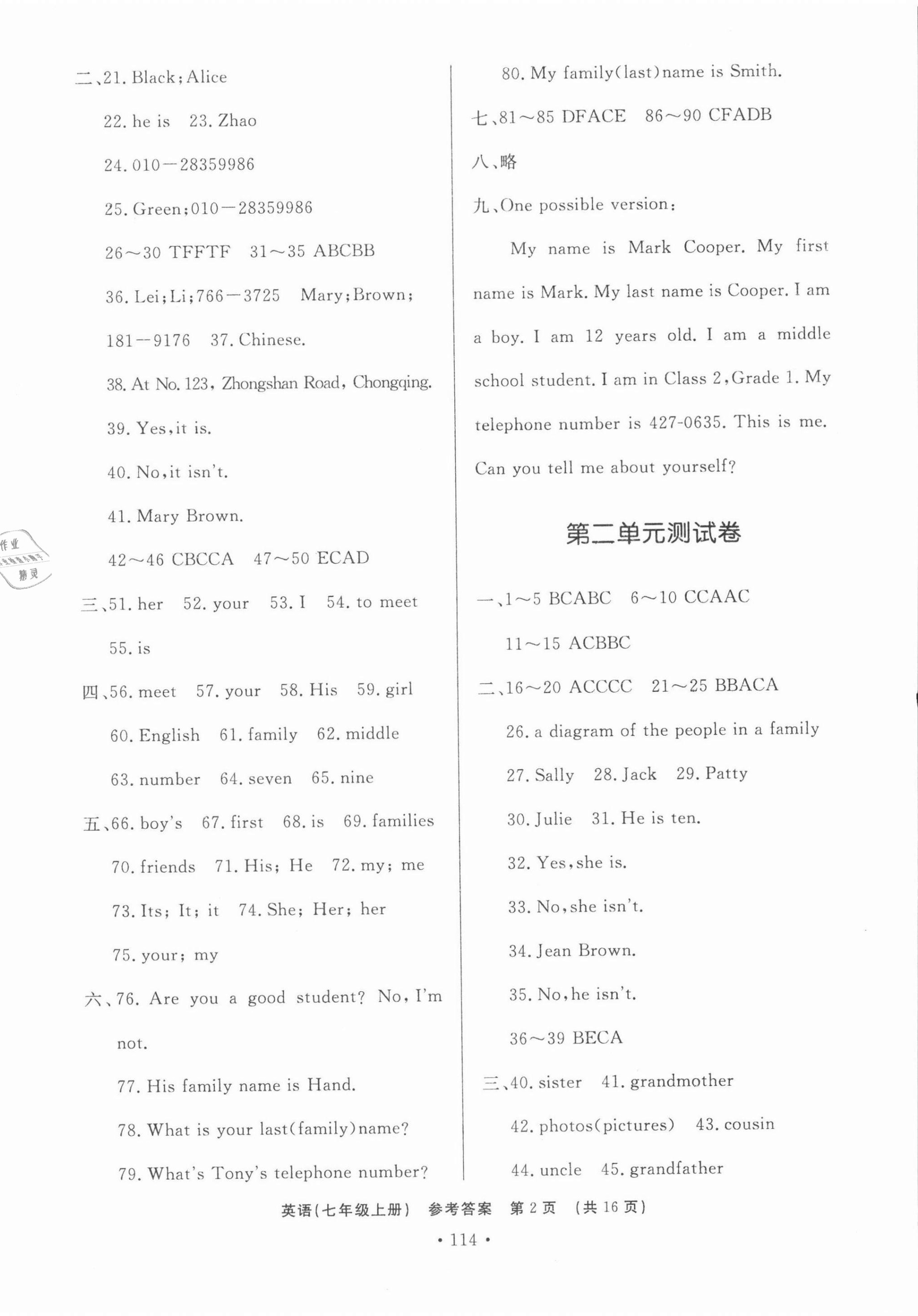 2021年初中知識與能力測試卷七年級英語上冊 第2頁