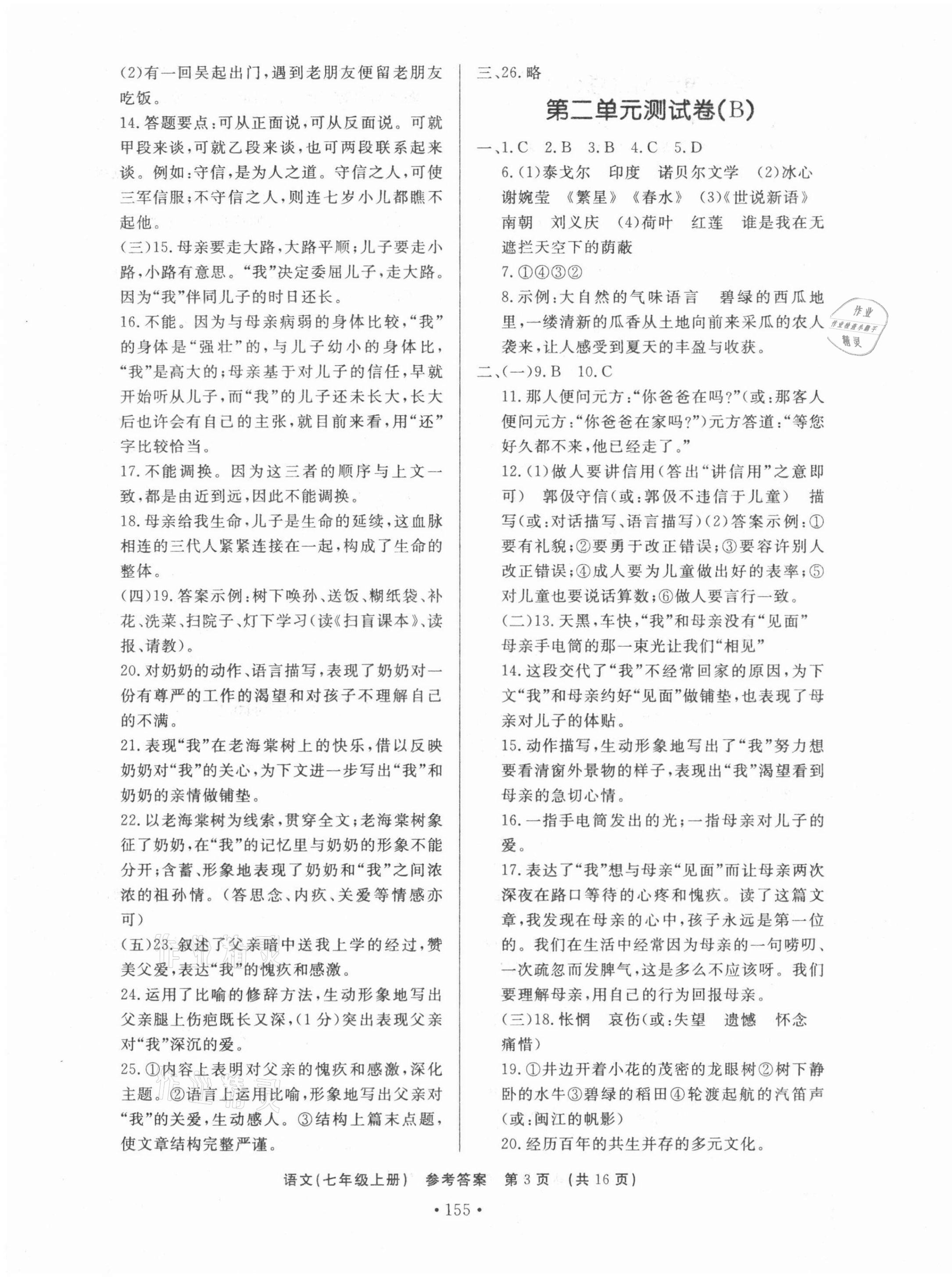 2021年初中知識與能力測試卷七年級語文上冊 第3頁