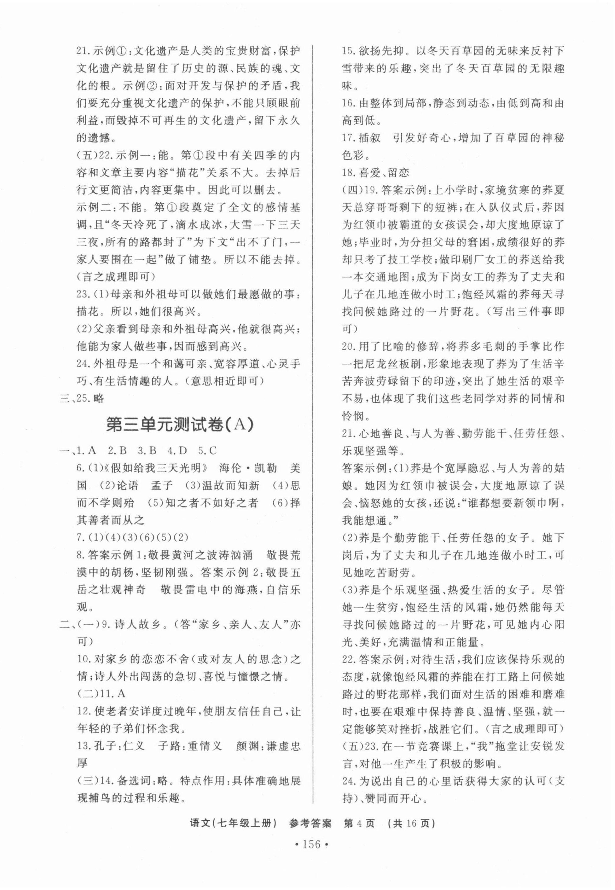 2021年初中知識與能力測試卷七年級語文上冊 第4頁