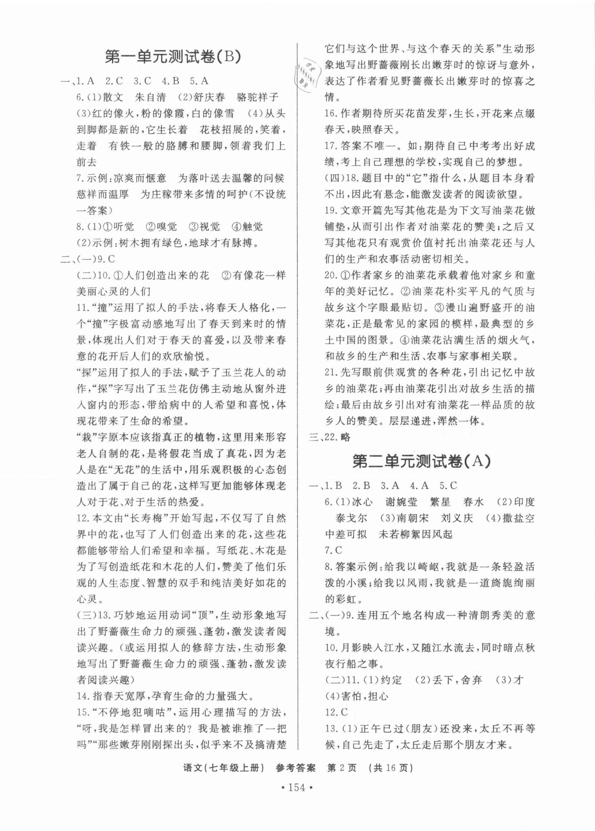 2021年初中知識與能力測試卷七年級語文上冊 第2頁