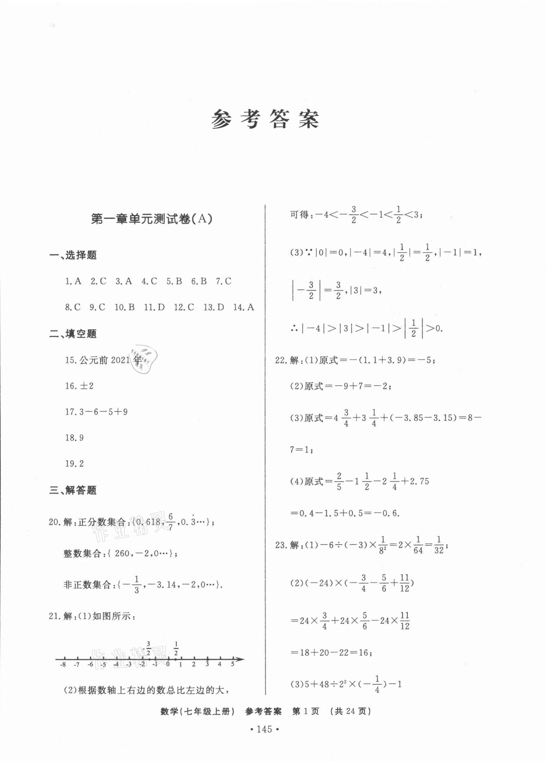 2021年初中知识与能力测试卷七年级数学上册 第1页