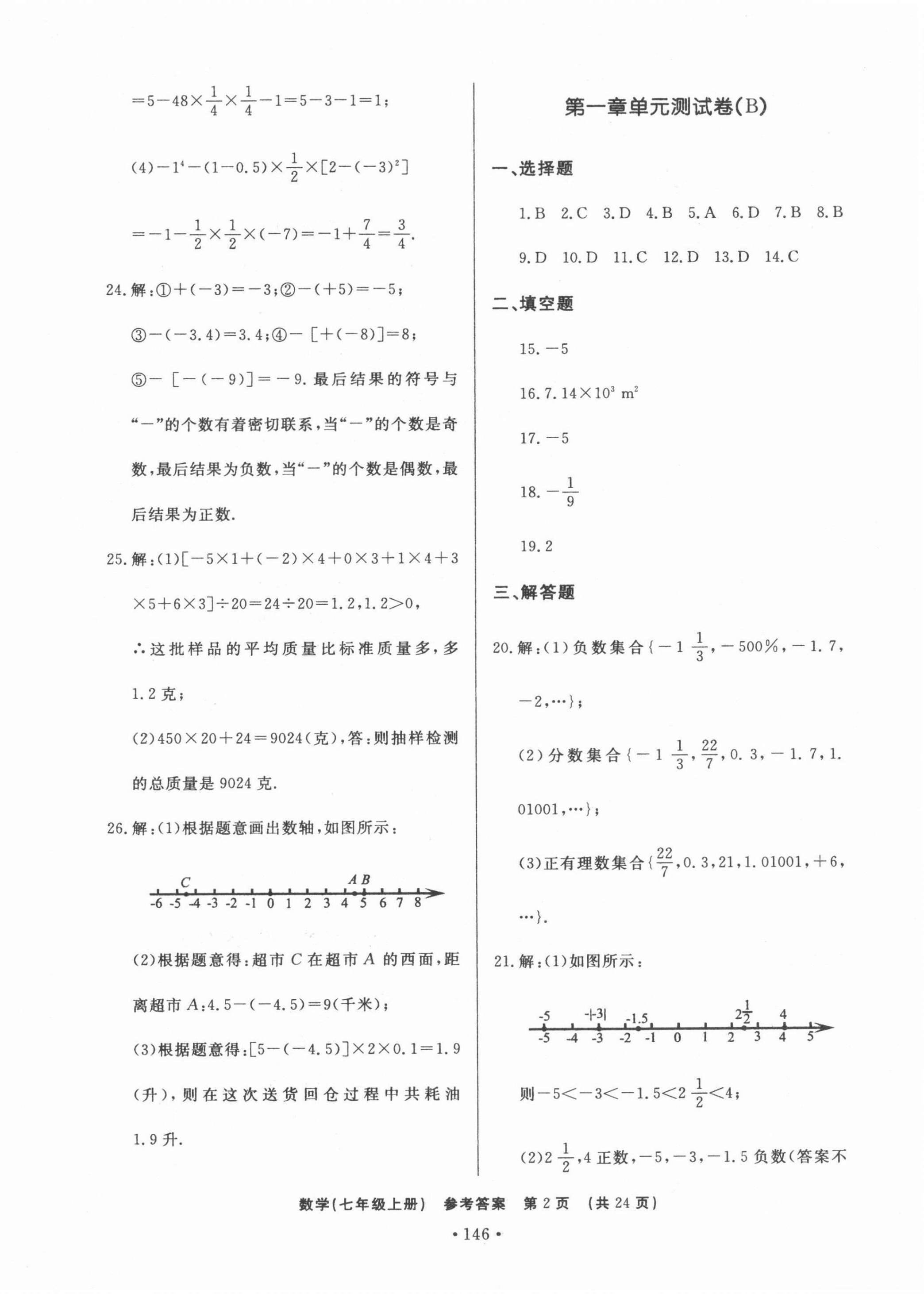 2021年初中知识与能力测试卷七年级数学上册 第2页