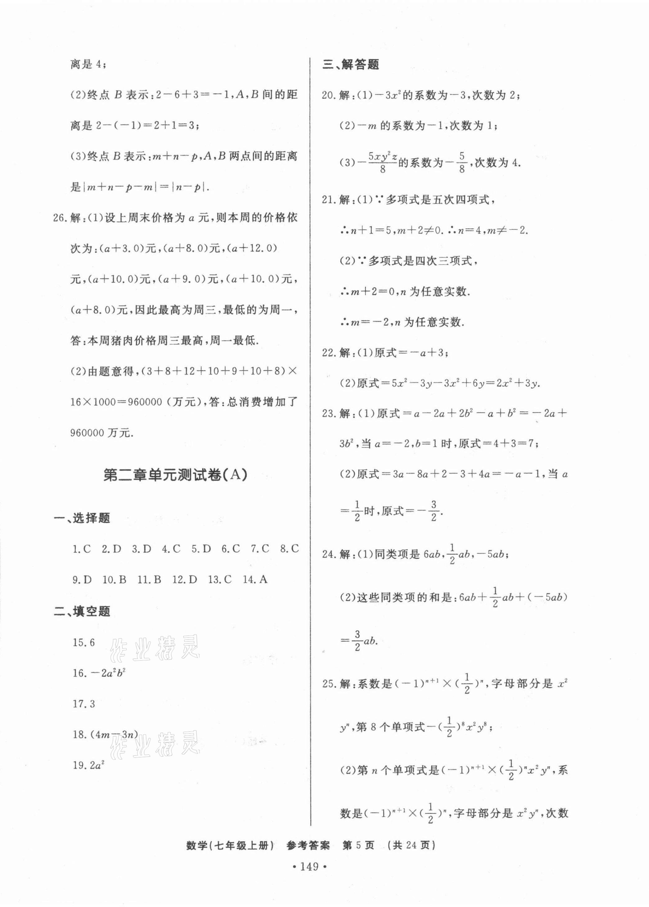 2021年初中知识与能力测试卷七年级数学上册 第5页