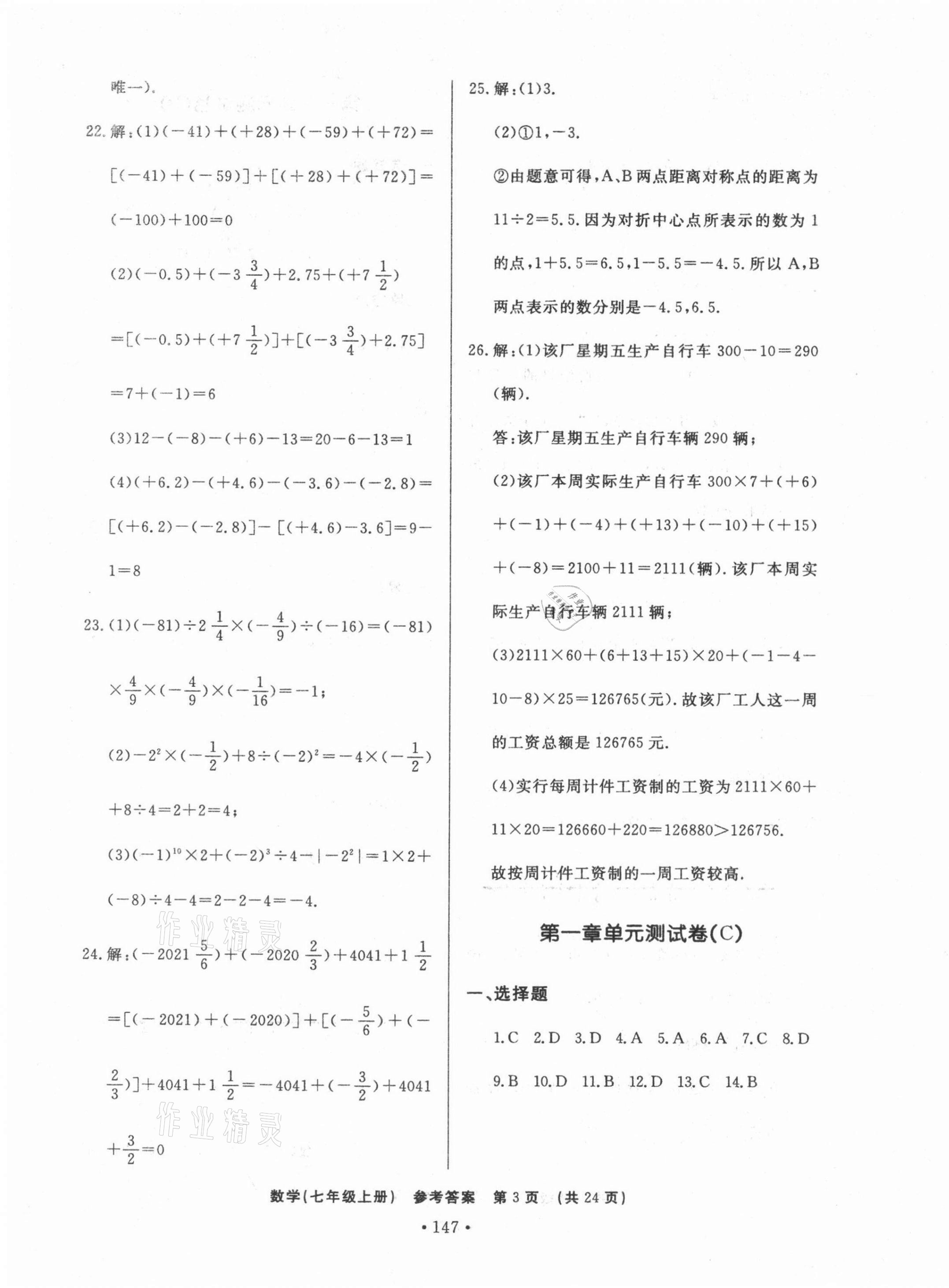 2021年初中知识与能力测试卷七年级数学上册 第3页