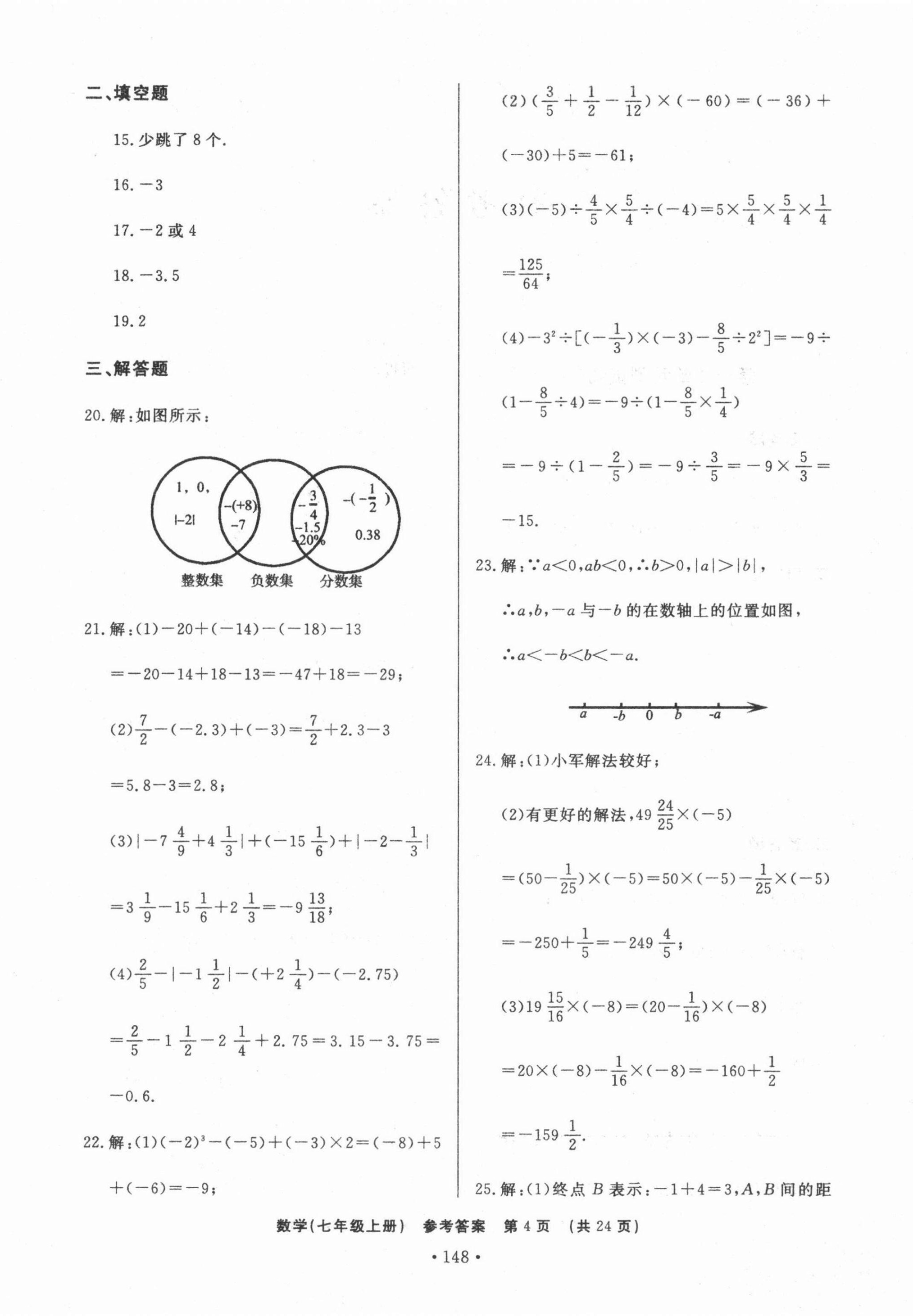 2021年初中知識與能力測試卷七年級數(shù)學(xué)上冊 第4頁