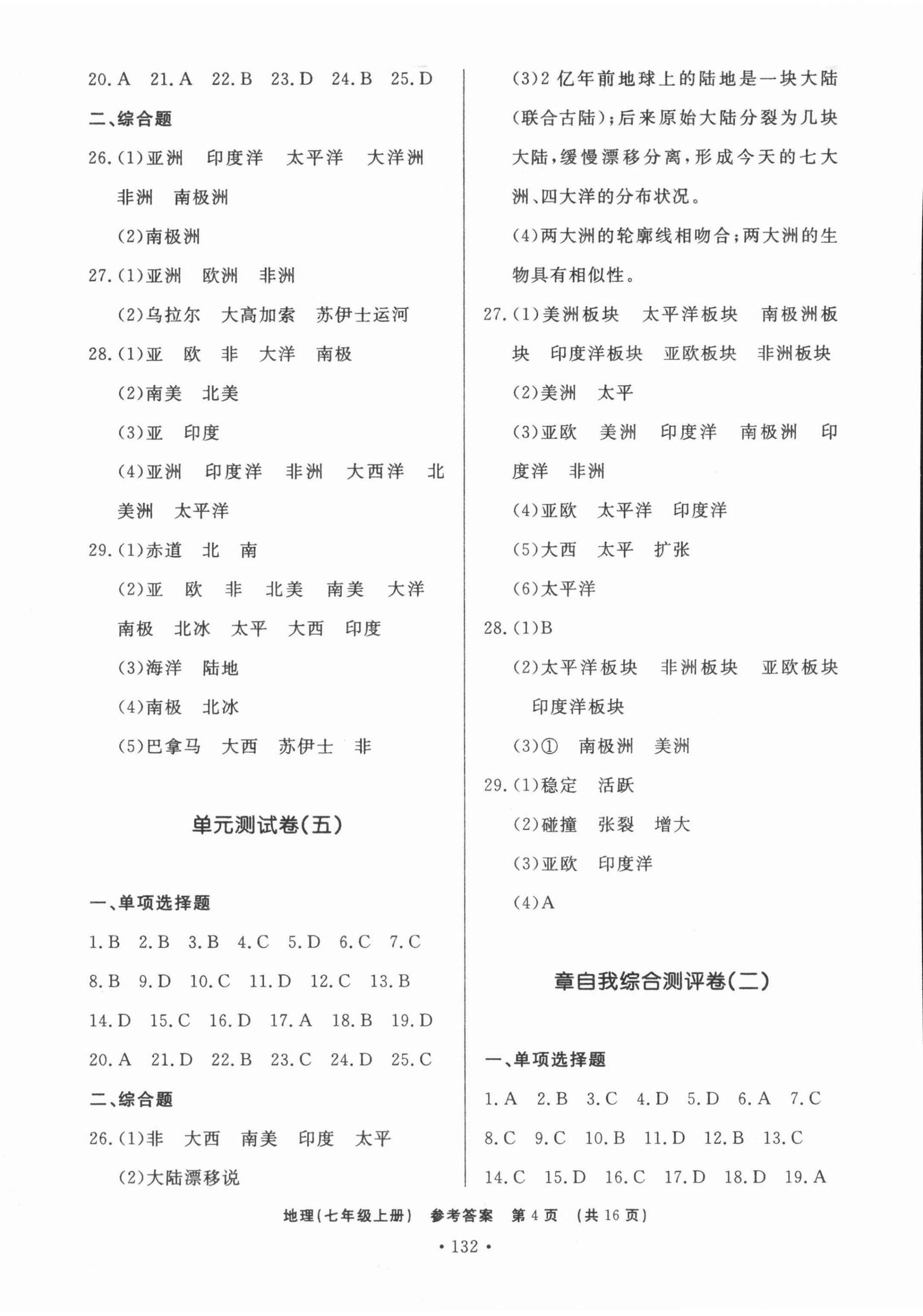 2021年初中知識(shí)與能力測(cè)試卷七年級(jí)地理上冊(cè) 第4頁(yè)