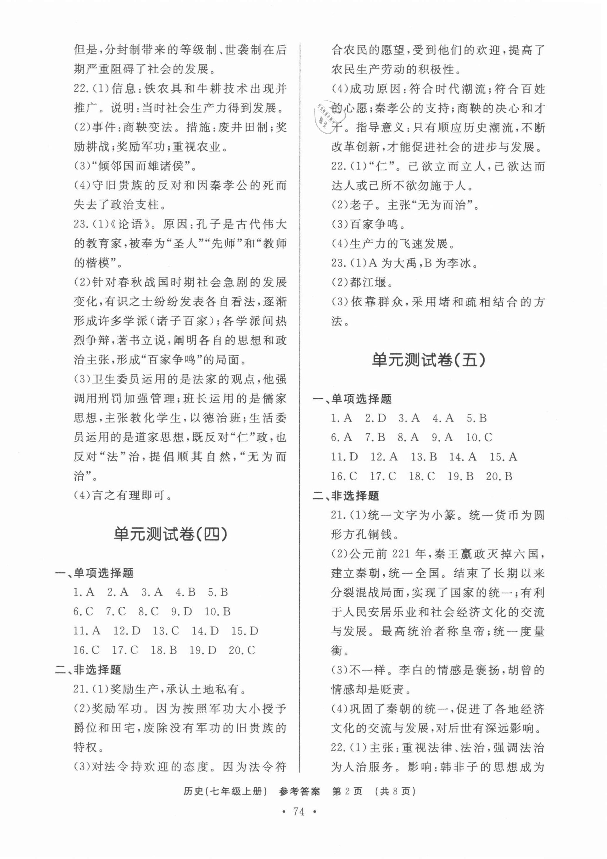 2021年初中知識(shí)與能力測(cè)試卷七年級(jí)歷史上冊(cè) 第2頁(yè)