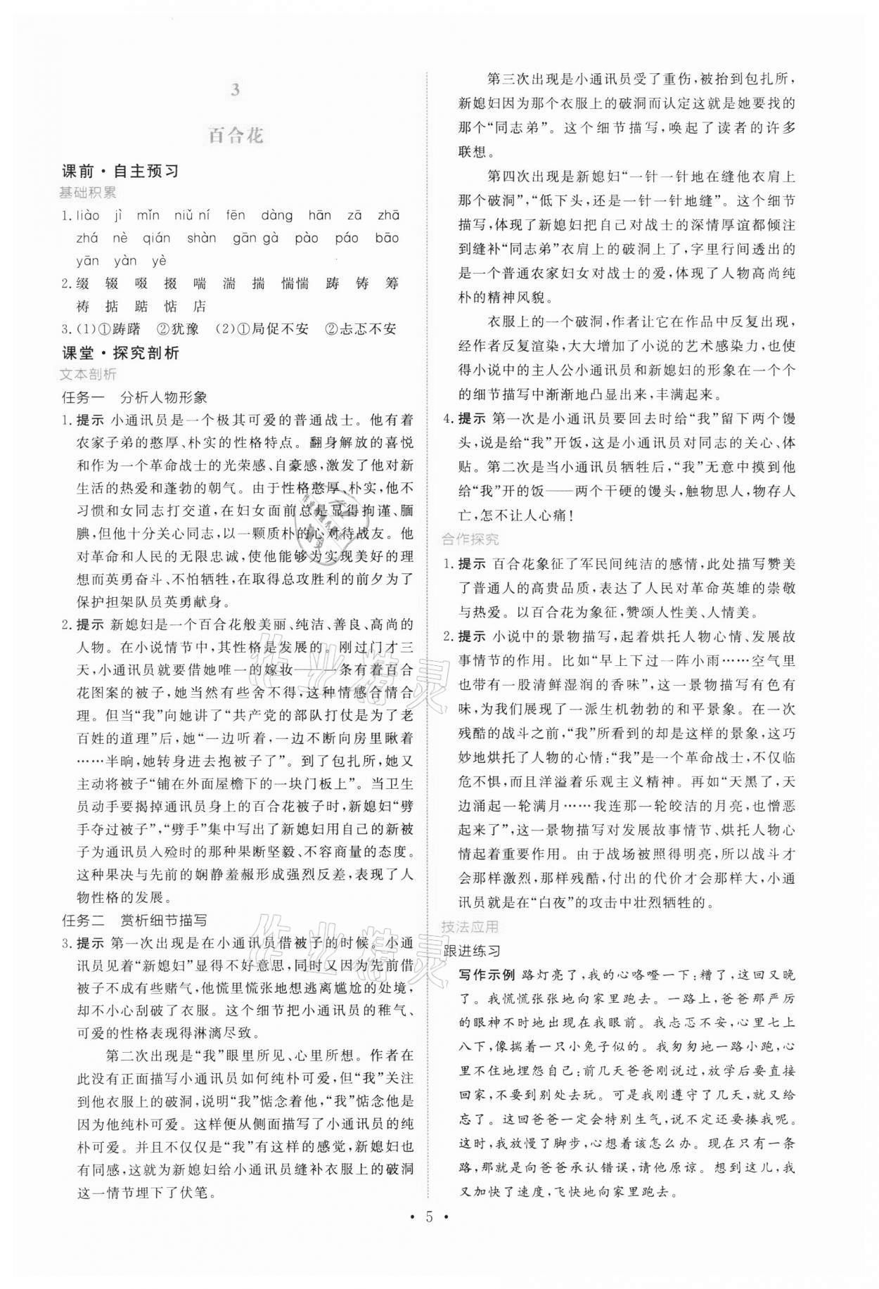 2021年能力培養(yǎng)與測試語文必修上冊人教版 參考答案第4頁