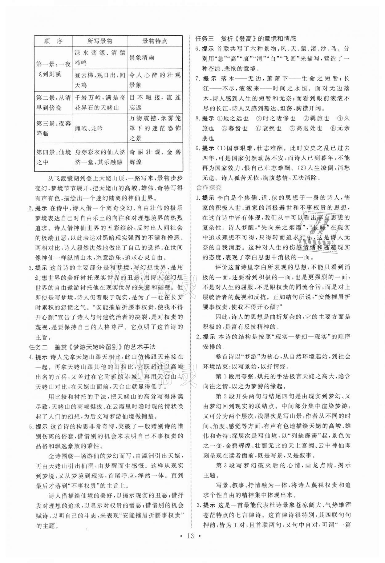 2021年能力培養(yǎng)與測試語文必修上冊人教版 參考答案第12頁