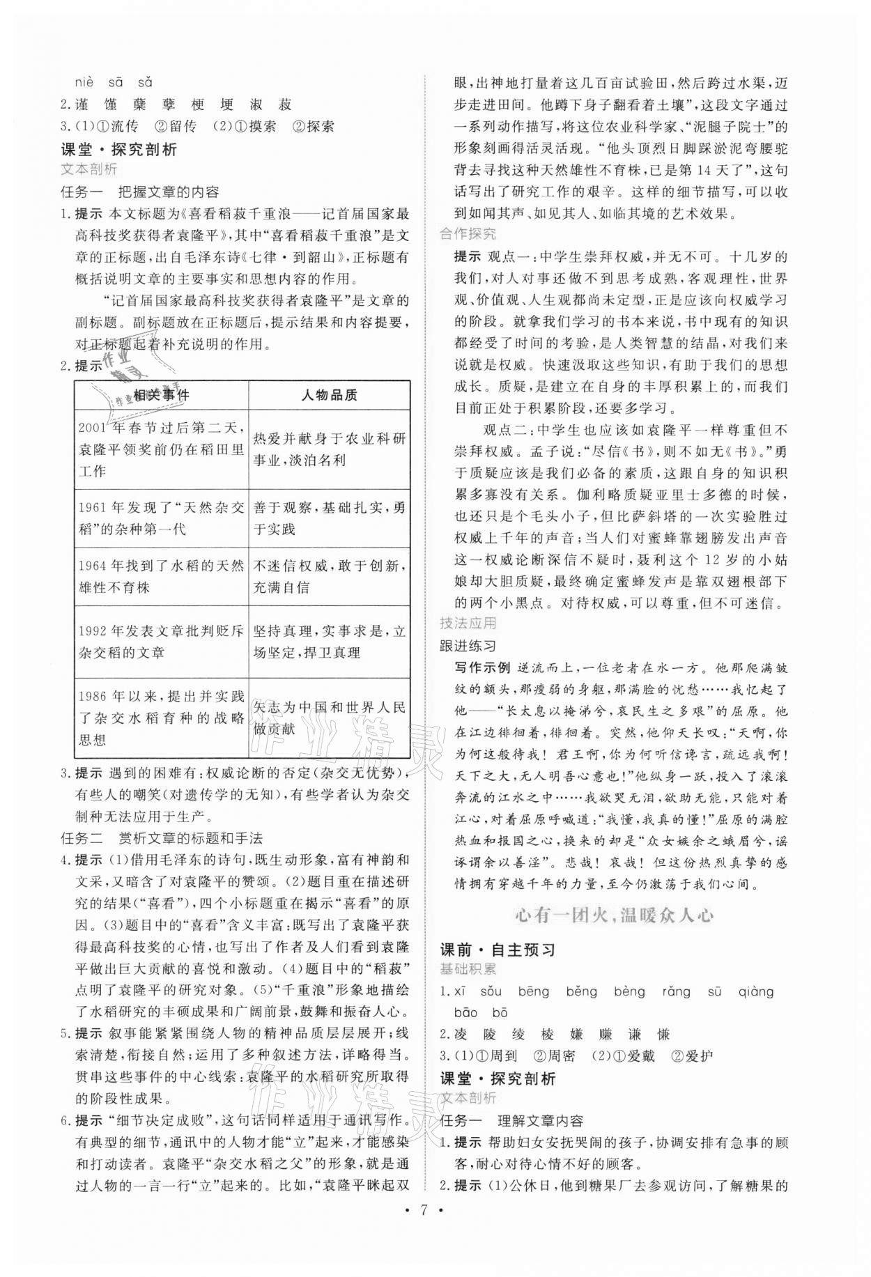 2021年能力培養(yǎng)與測試語文必修上冊人教版 參考答案第6頁