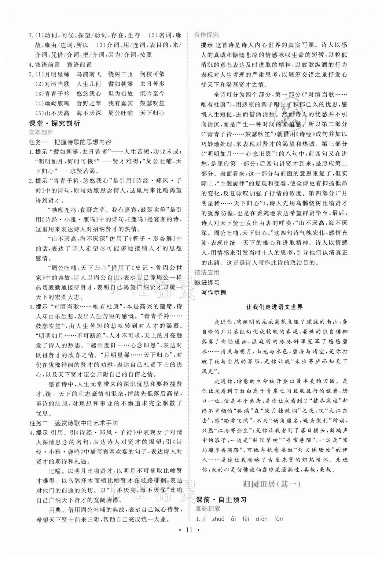 2021年能力培養(yǎng)與測試語文必修上冊人教版 參考答案第10頁