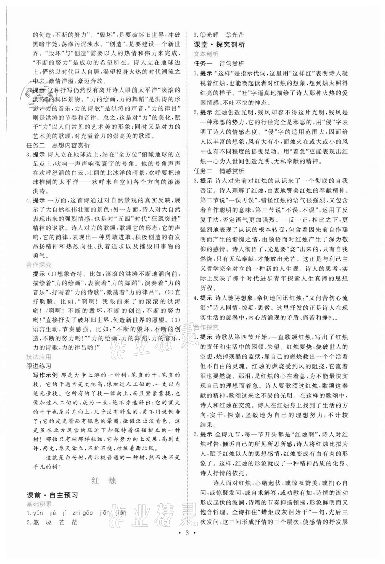 2021年能力培養(yǎng)與測(cè)試語(yǔ)文必修上冊(cè)人教版 參考答案第2頁(yè)