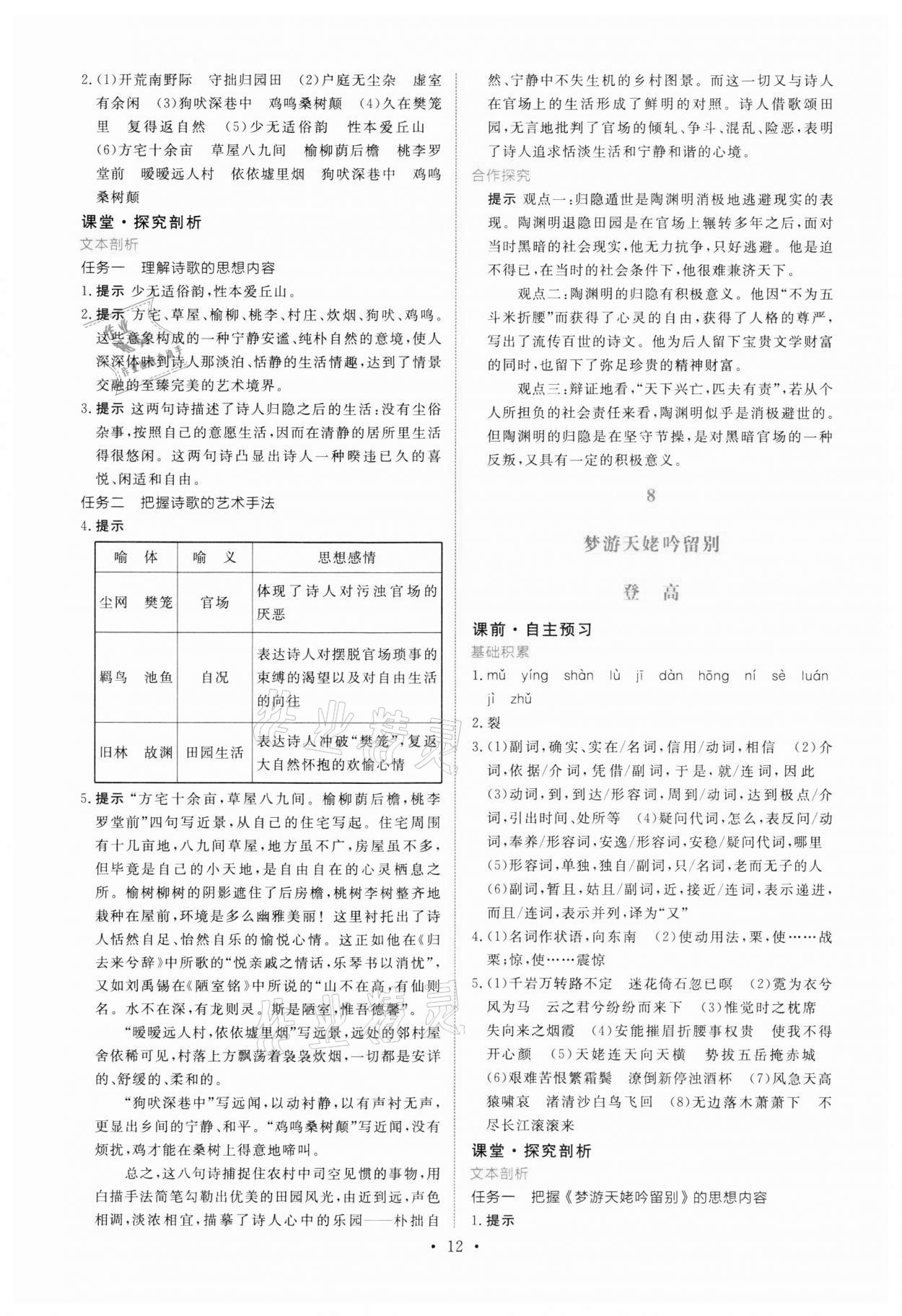 2021年能力培養(yǎng)與測試語文必修上冊人教版 參考答案第11頁