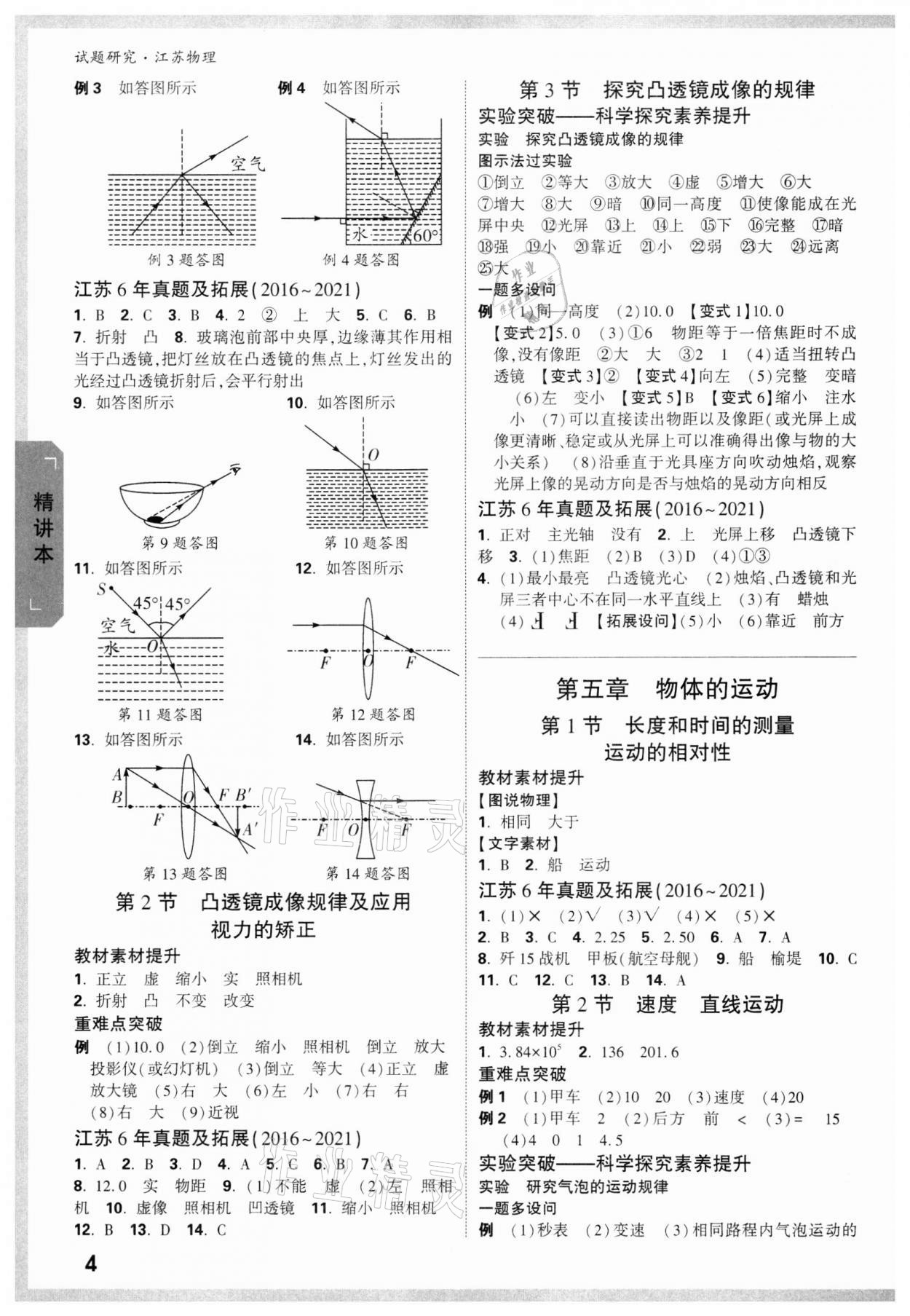 2022年萬唯中考試題研究物理蘇科版江蘇專版 參考答案第3頁