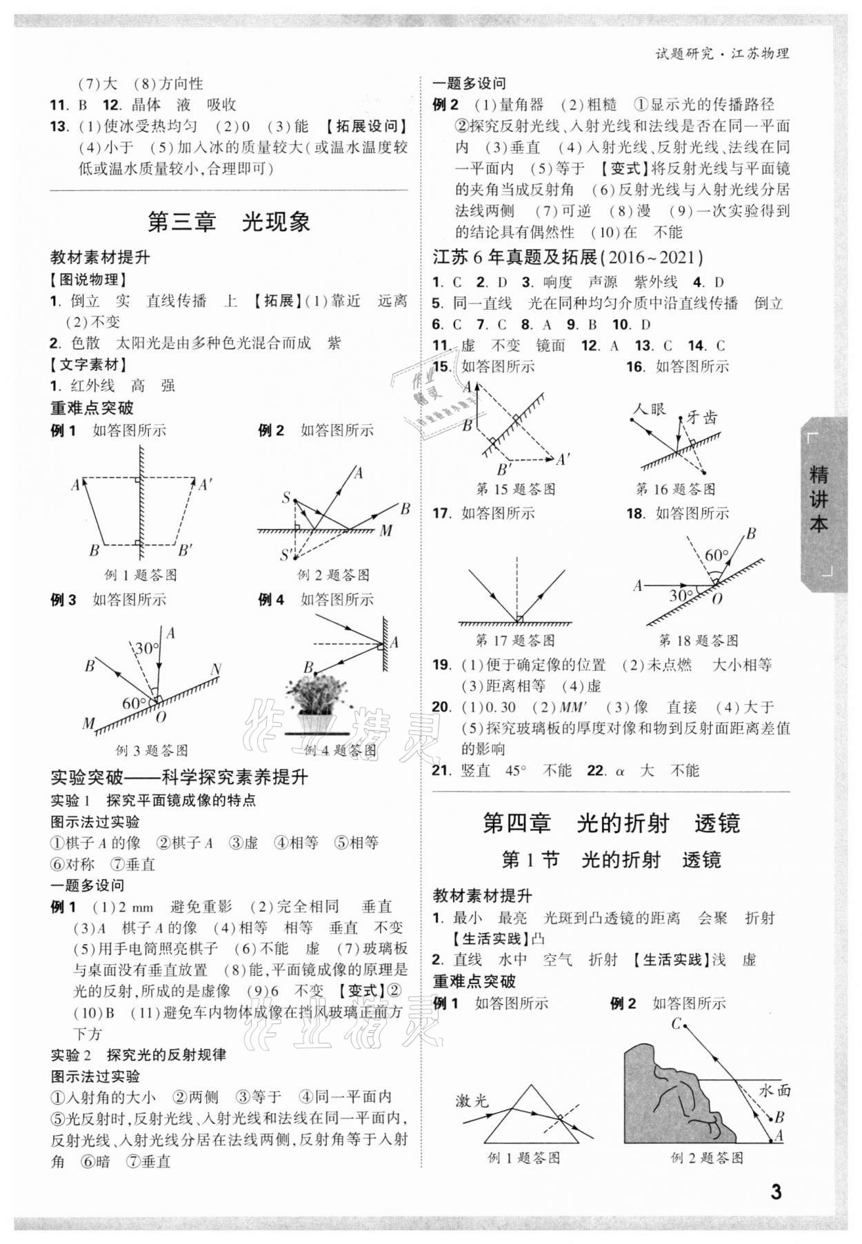 2022年萬唯中考試題研究物理蘇科版江蘇專版 參考答案第2頁