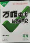 2022年萬唯中考試題研究物理蘇科版江蘇專版