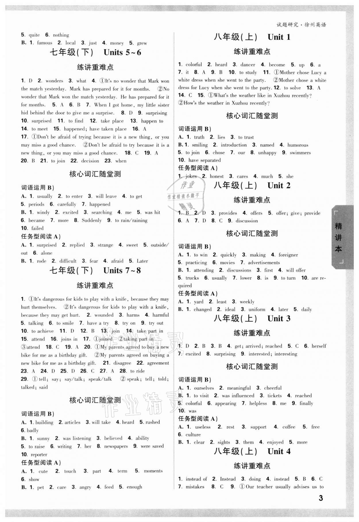 2022年萬(wàn)唯中考試題研究英語(yǔ)徐州專(zhuān)版 參考答案第2頁(yè)