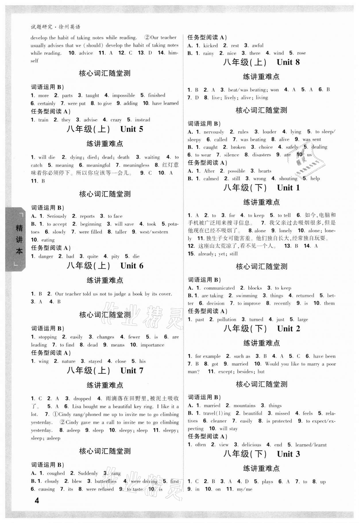 2022年萬(wàn)唯中考試題研究英語(yǔ)徐州專版 參考答案第3頁(yè)