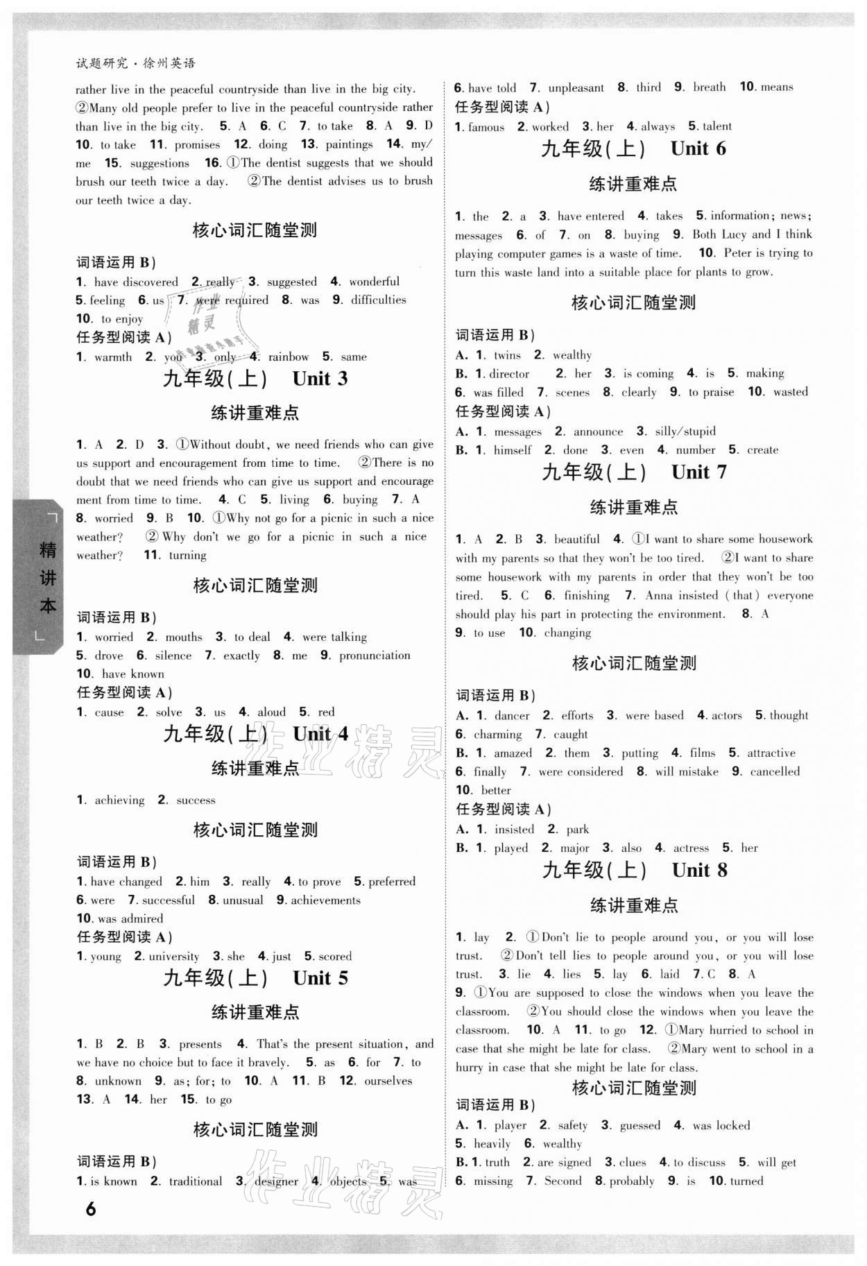 2022年萬唯中考試題研究英語徐州專版 參考答案第5頁