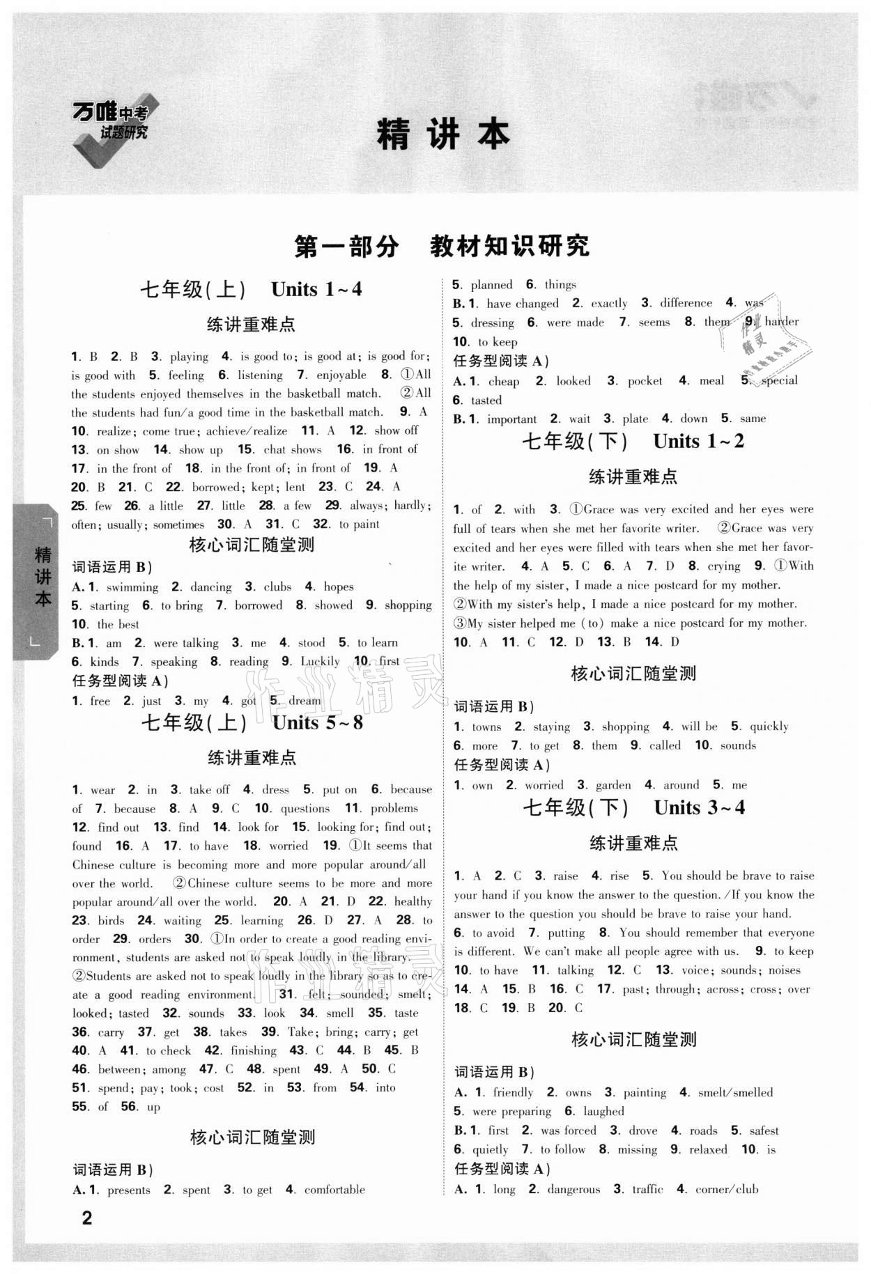 2022年萬唯中考試題研究英語(yǔ)徐州專版 參考答案第1頁(yè)