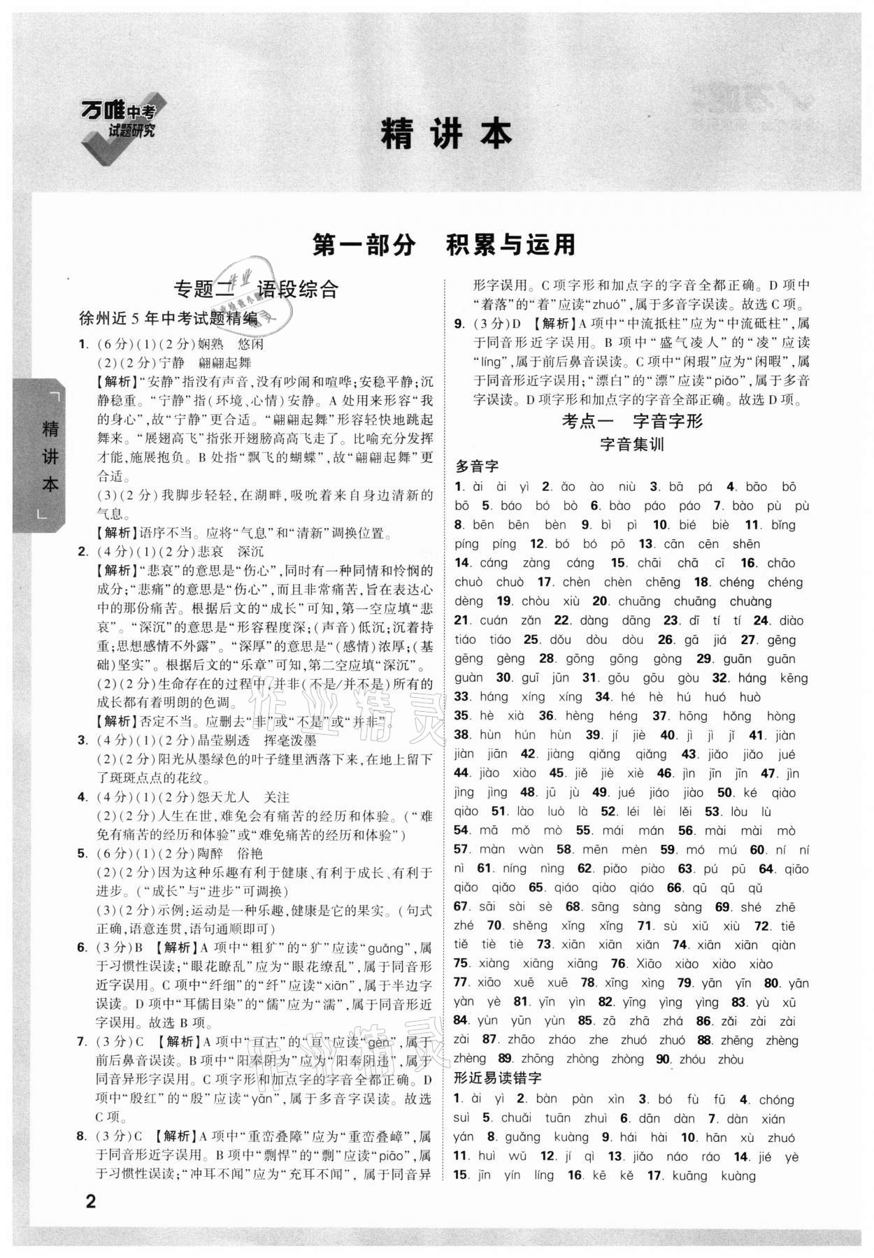 2022年万唯中考试题研究语文徐州专版 参考答案第1页