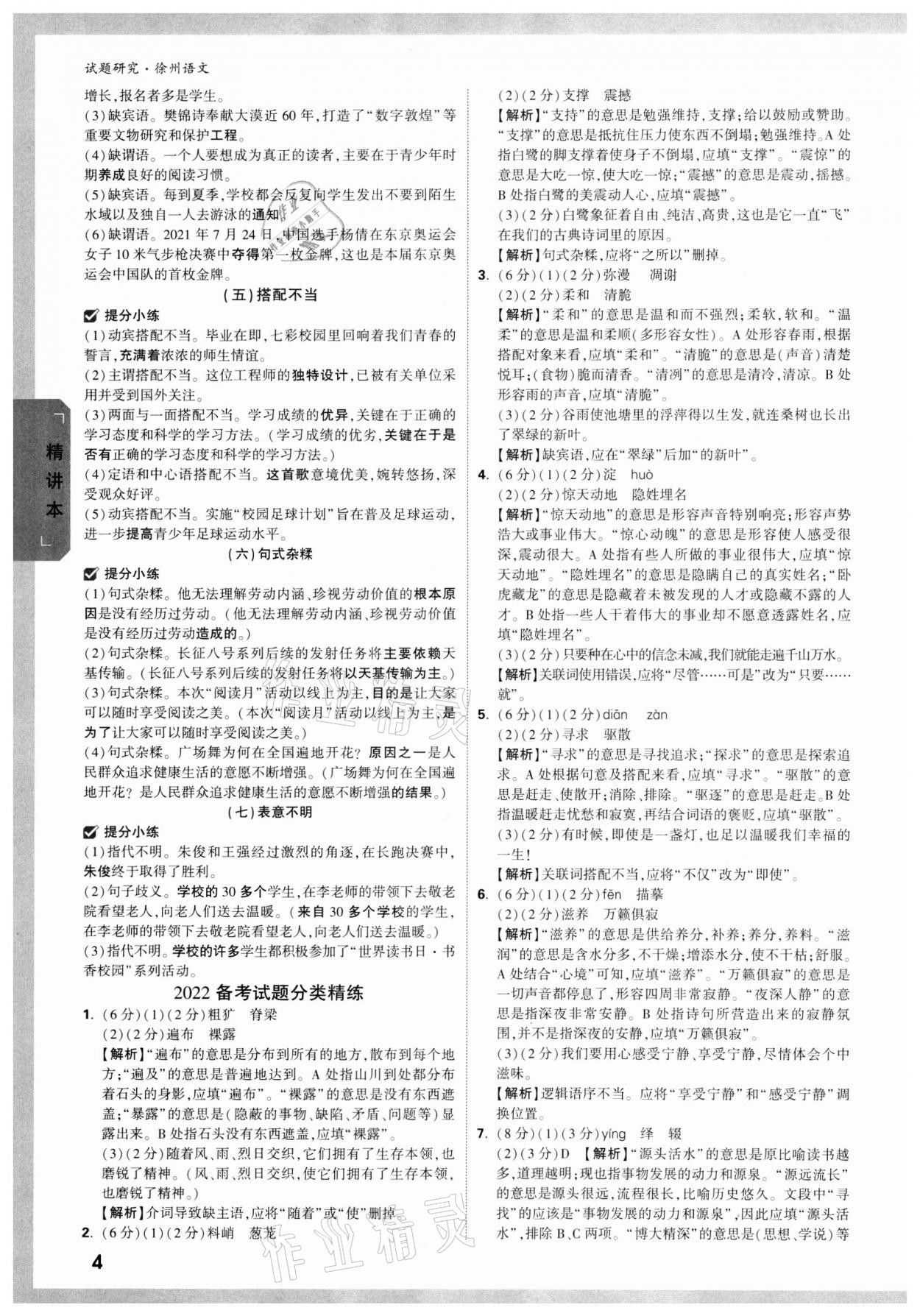 2022年万唯中考试题研究语文徐州专版&nbsp;参考答案第3页