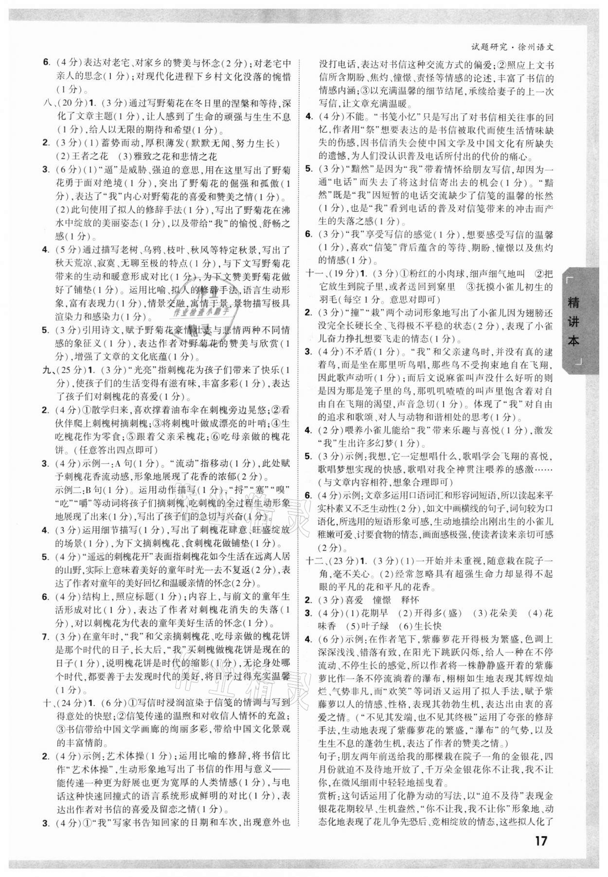 2022年萬唯中考試題研究語文徐州專版 參考答案第16頁