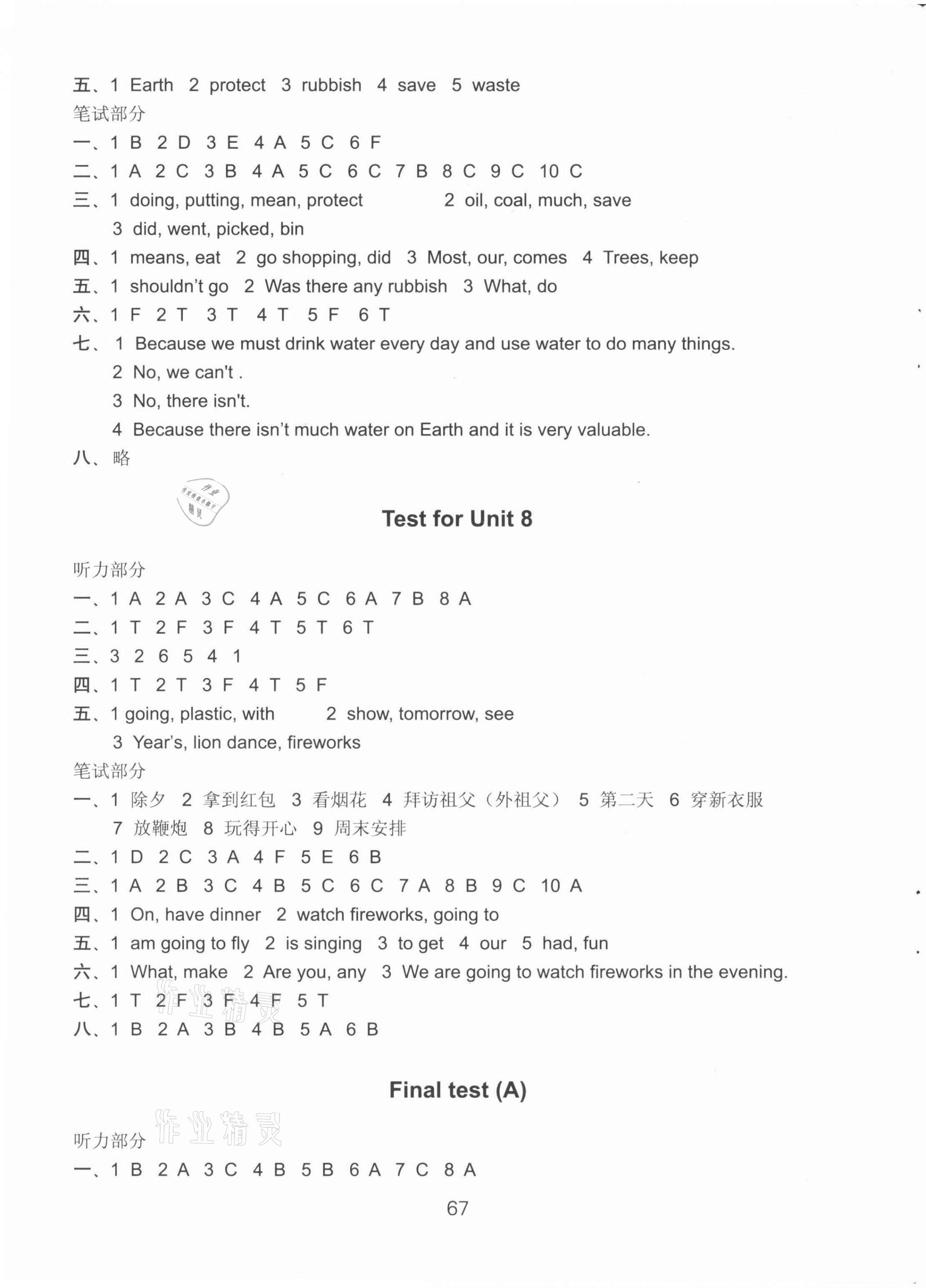 2021年课课练小学英语活页卷六年级上册译林版 第5页