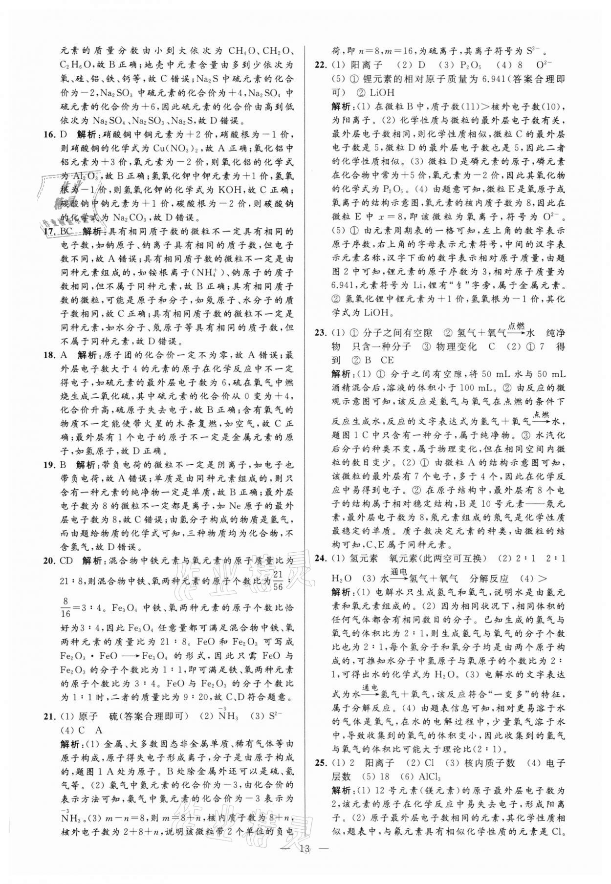 2021年亮點(diǎn)給力大試卷九年級(jí)化學(xué)上冊(cè)滬教版 參考答案第13頁(yè)